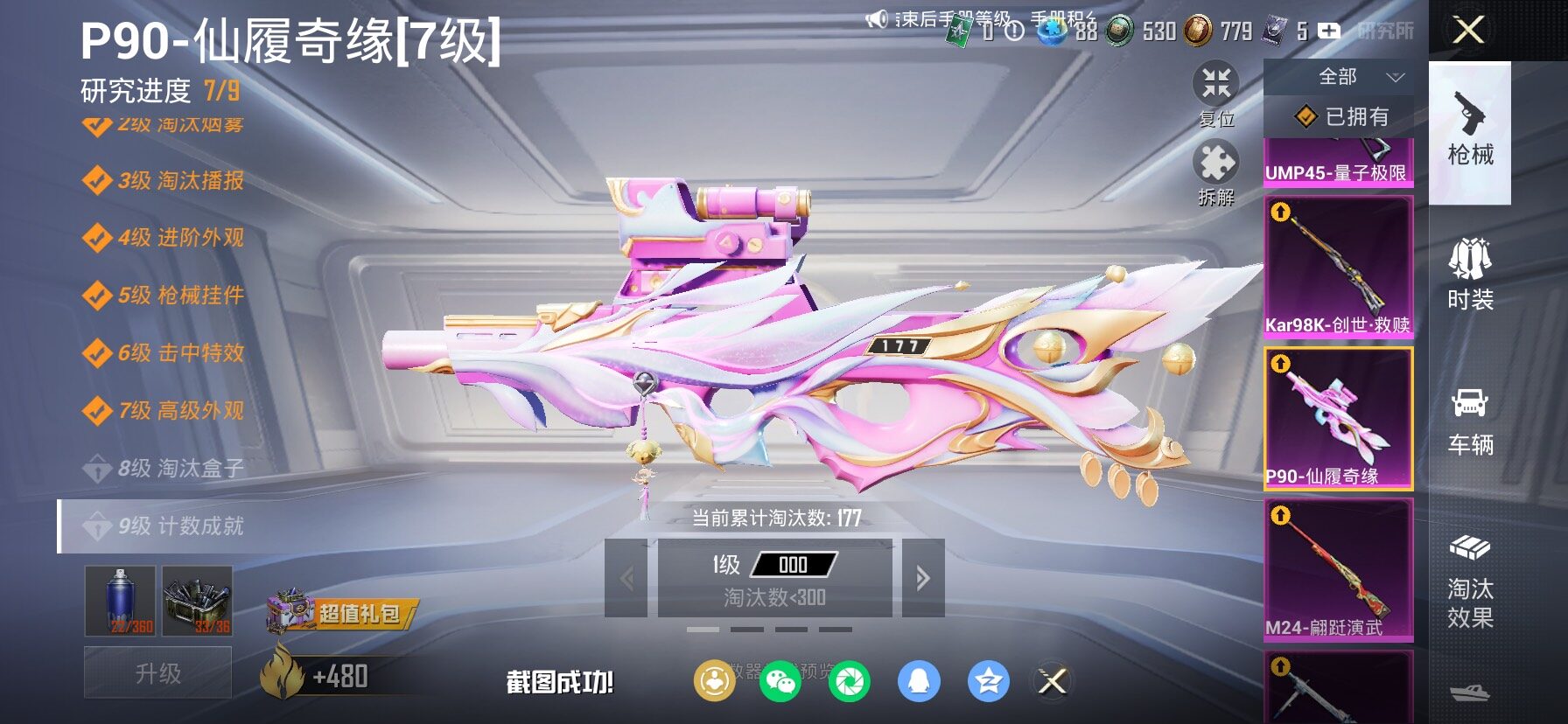 HPLX4143742和平精英账号详情图24 HPLX4143742和平精英账号详情图24