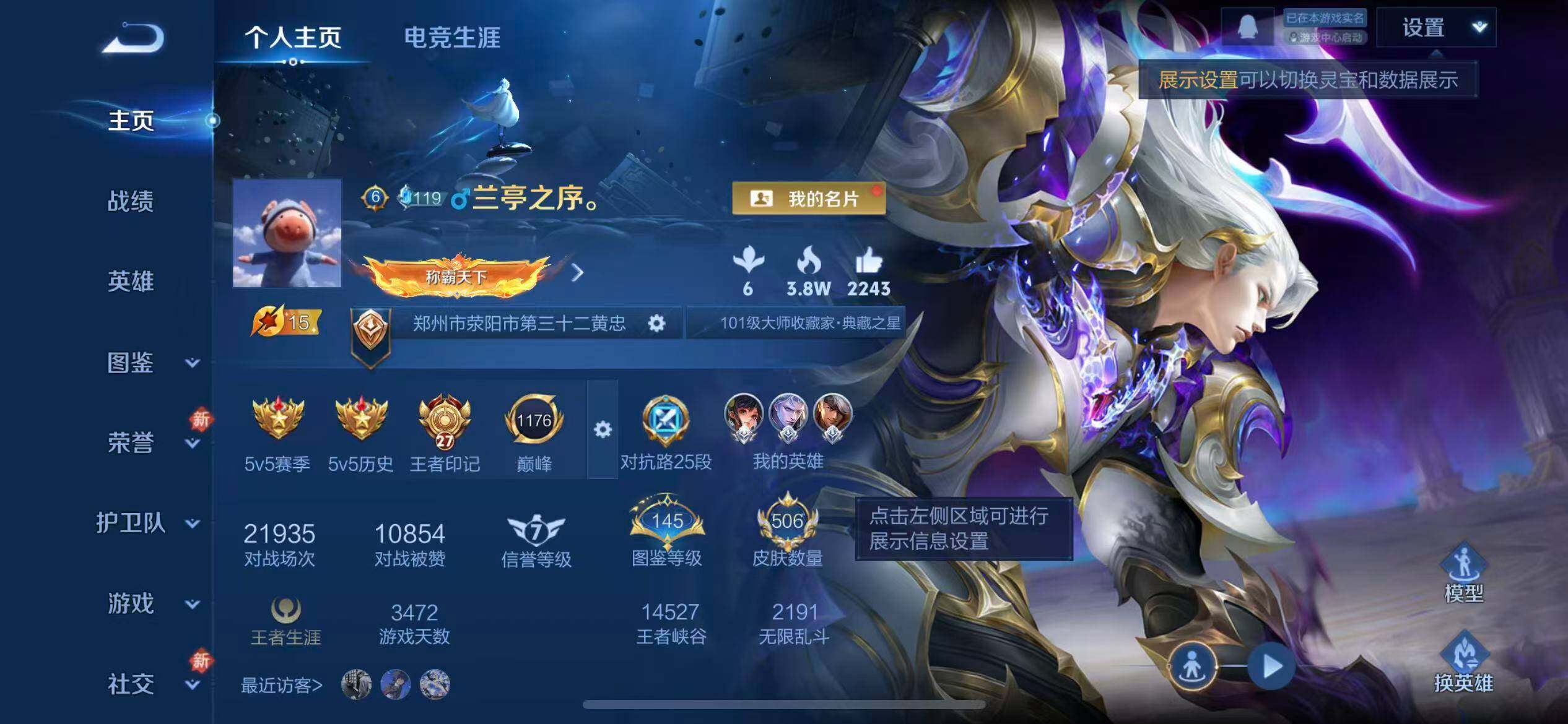 WZLX4260156王者荣耀账号详情图2