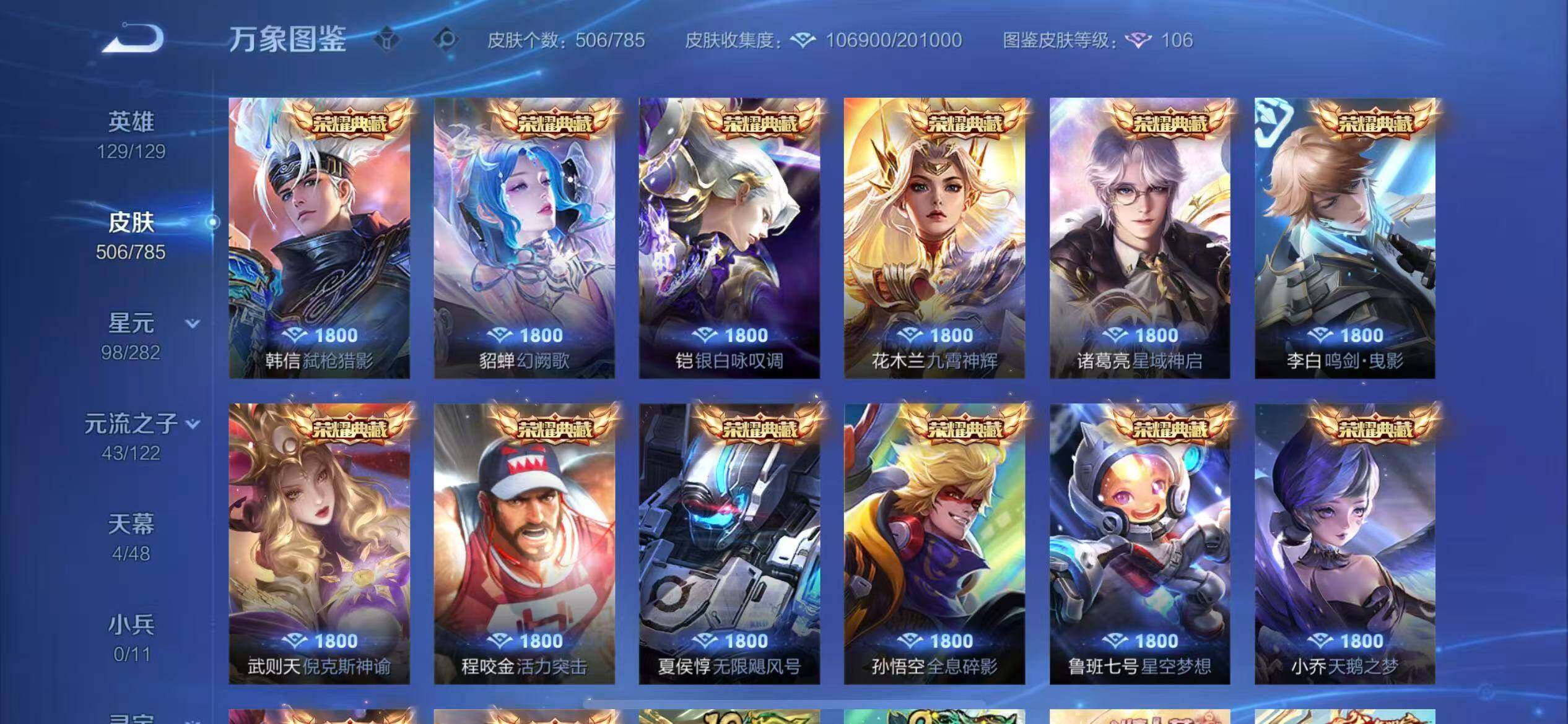 WZLX4260156王者荣耀账号详情图6