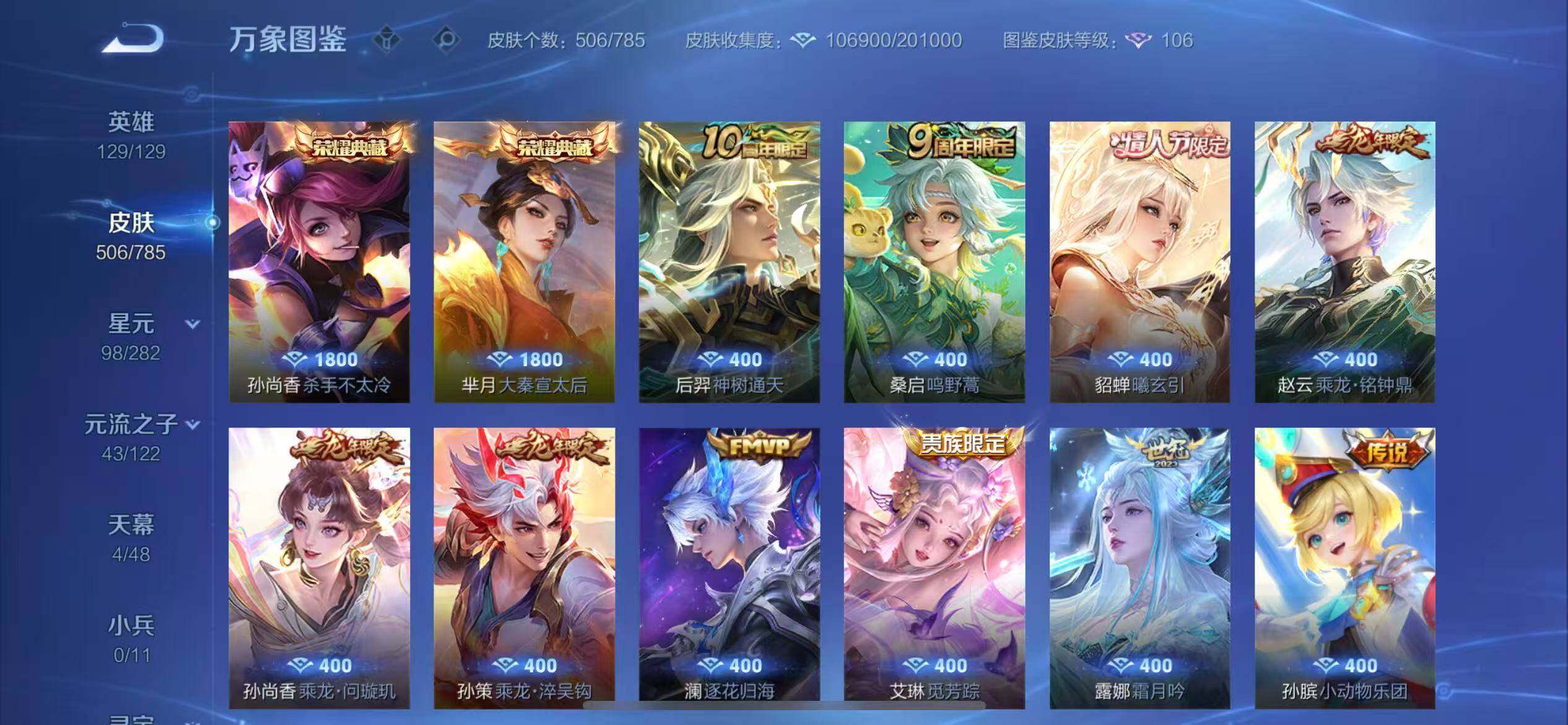 WZLX4260156王者荣耀账号详情图7