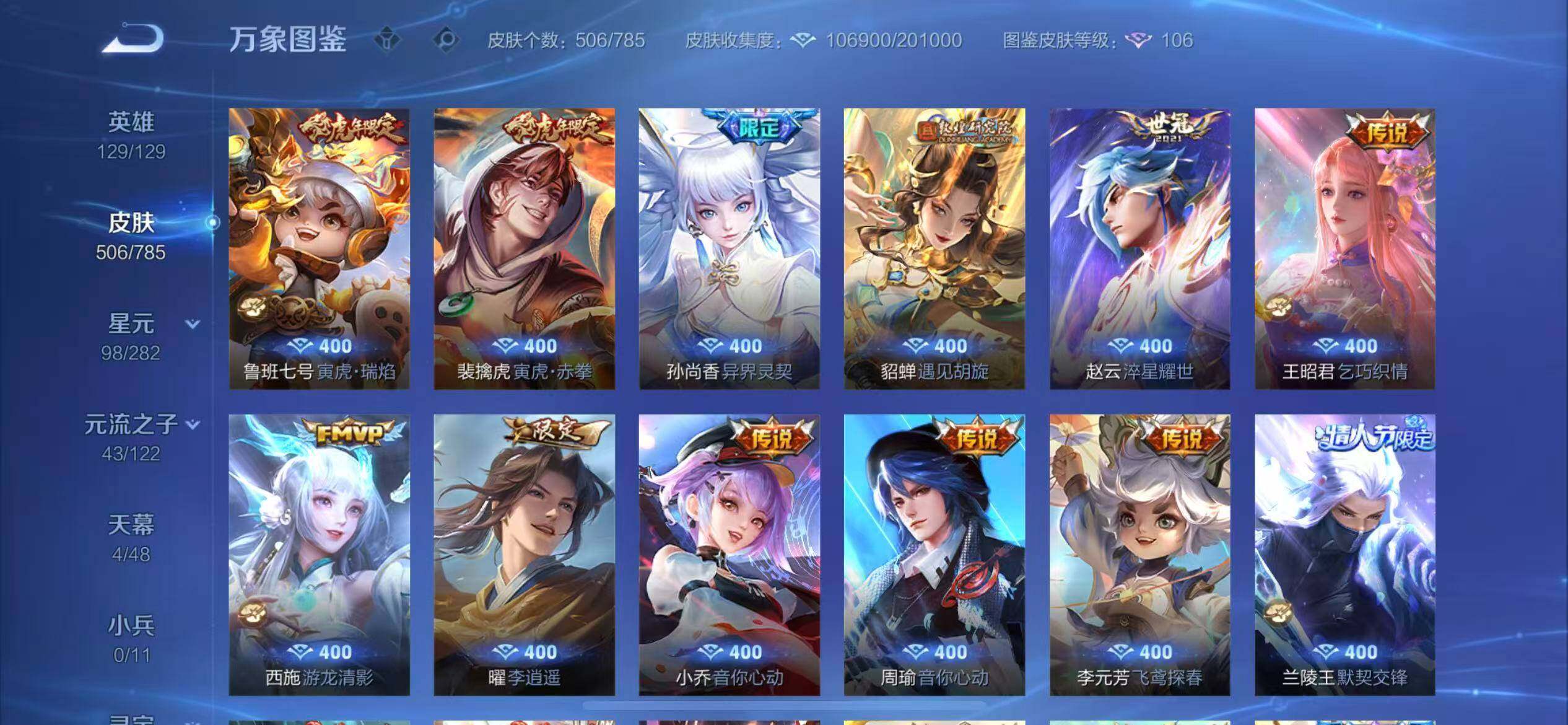 WZLX4260156王者荣耀账号详情图9