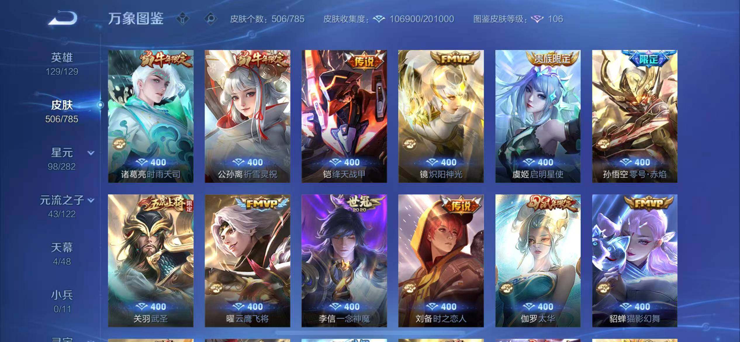 WZLX4260156王者荣耀账号详情图10