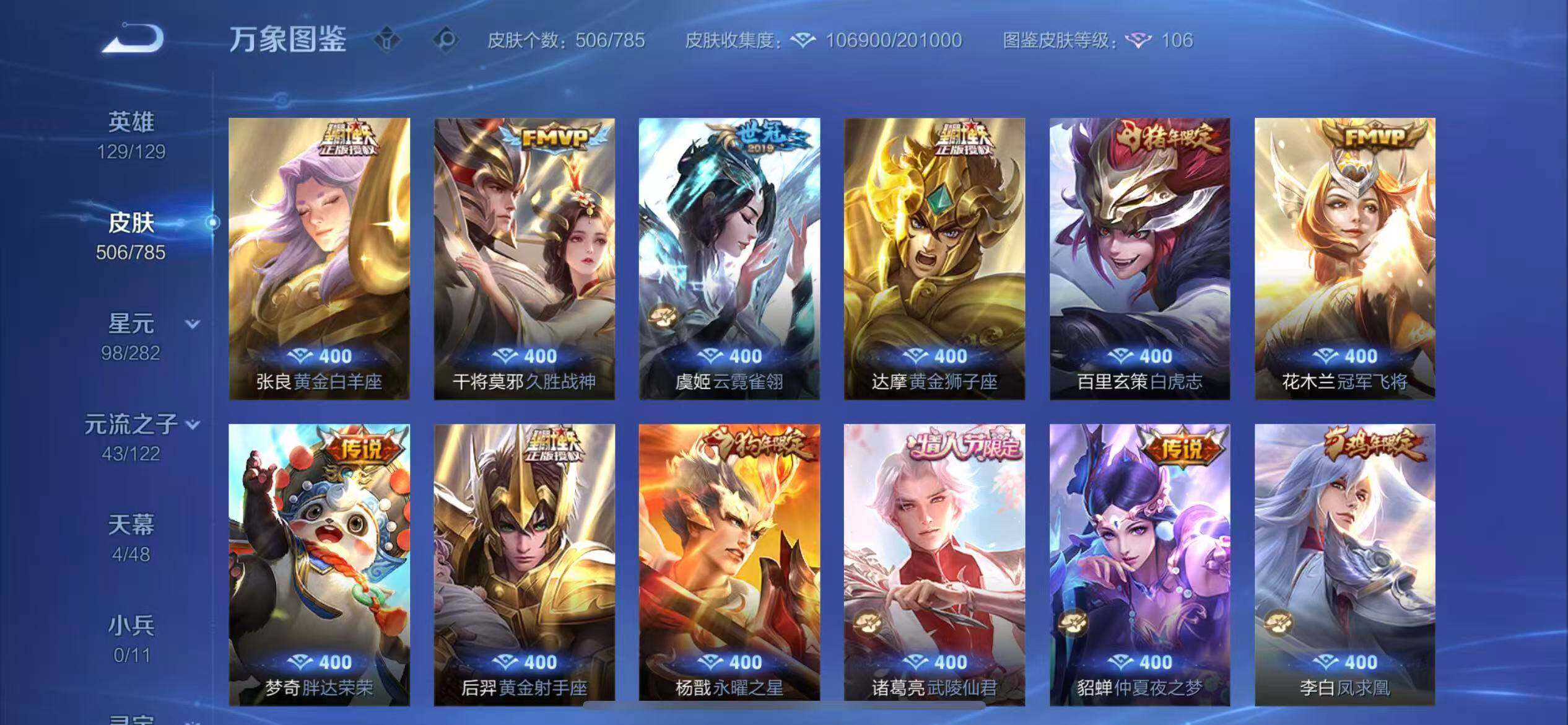 WZLX4260156王者荣耀账号详情图11