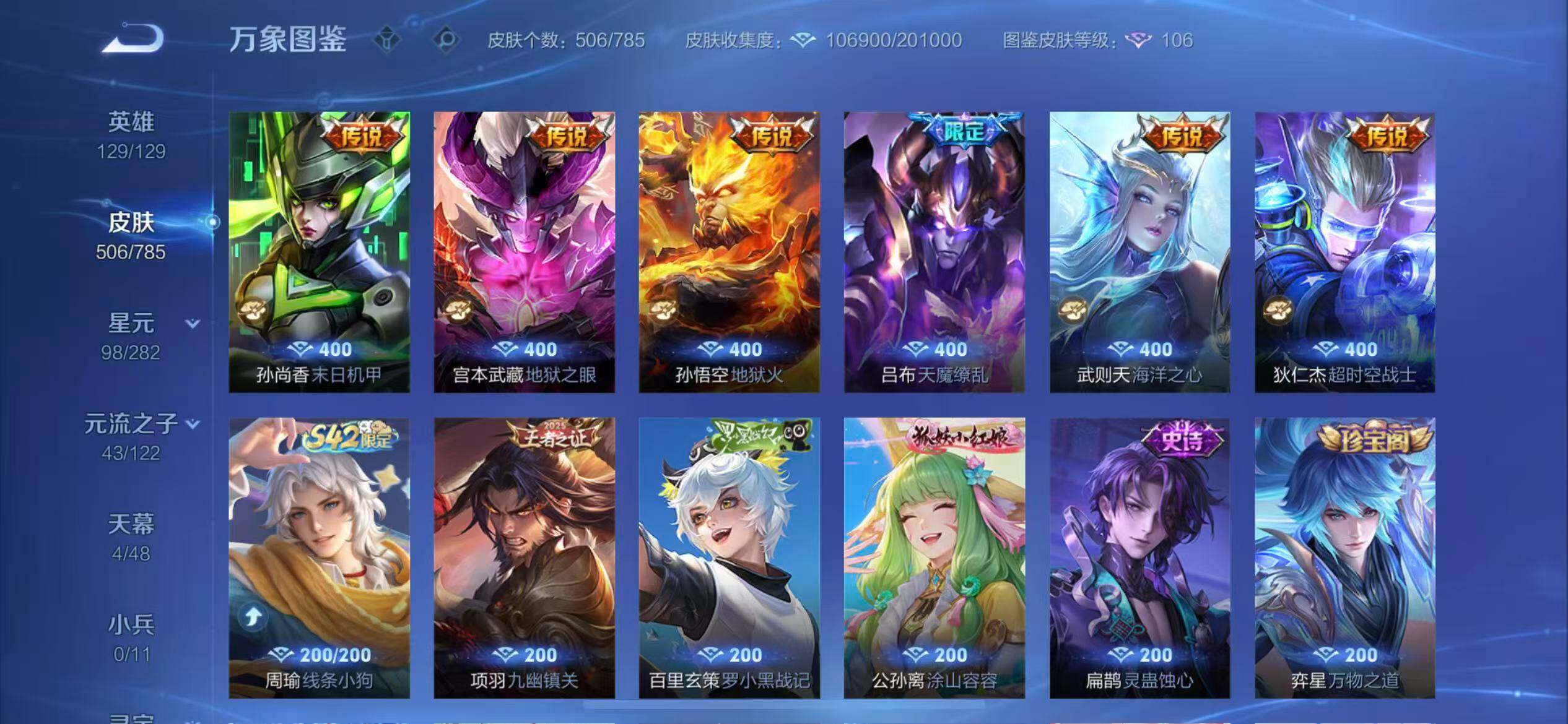 WZLX4260156王者荣耀账号详情图12