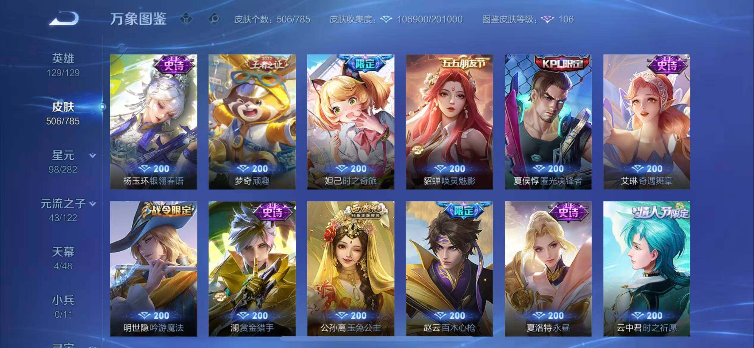 WZLX4260156王者荣耀账号详情图14