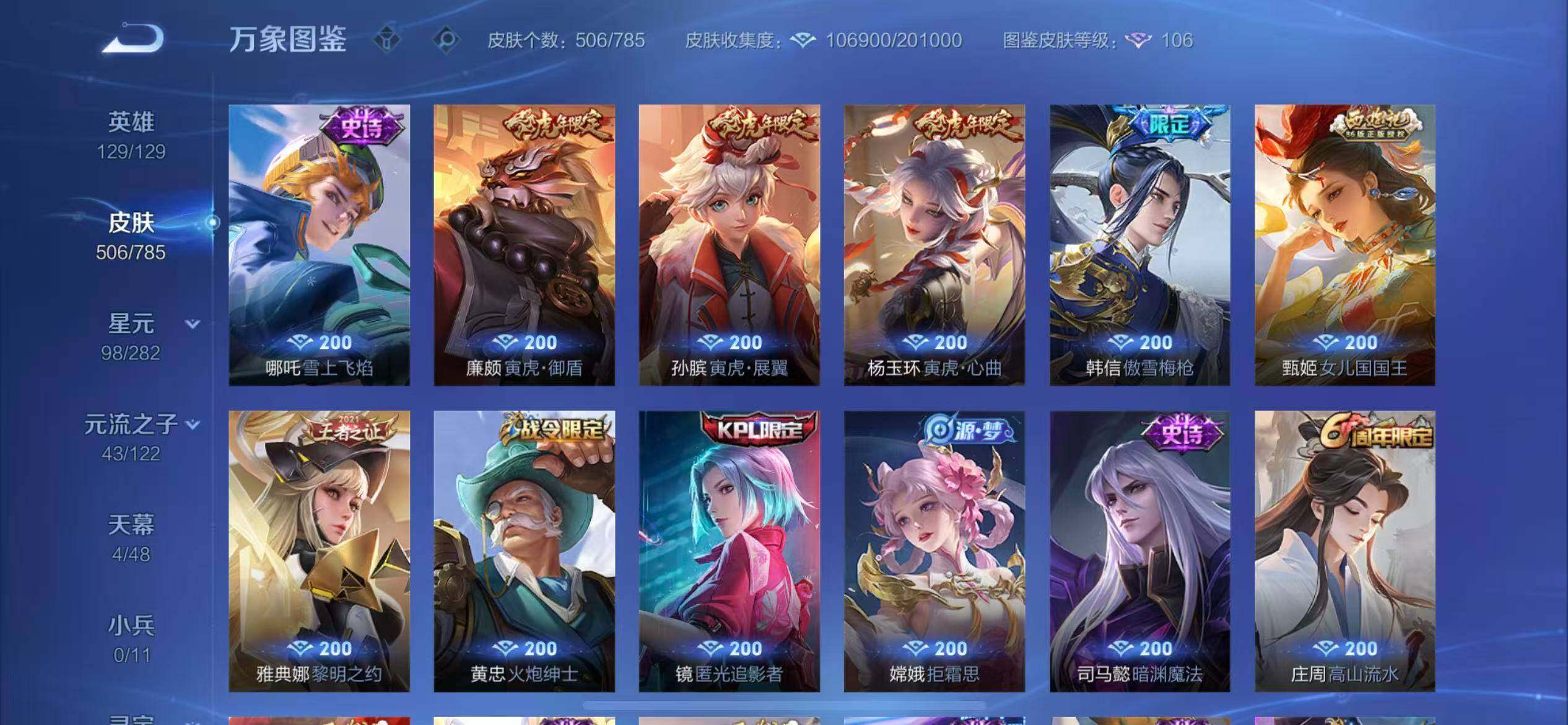 WZLX4260156王者荣耀账号详情图15