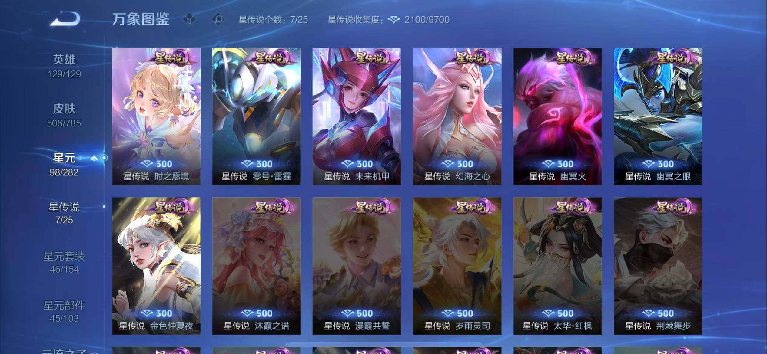 WZLX4260156王者荣耀账号详情图16