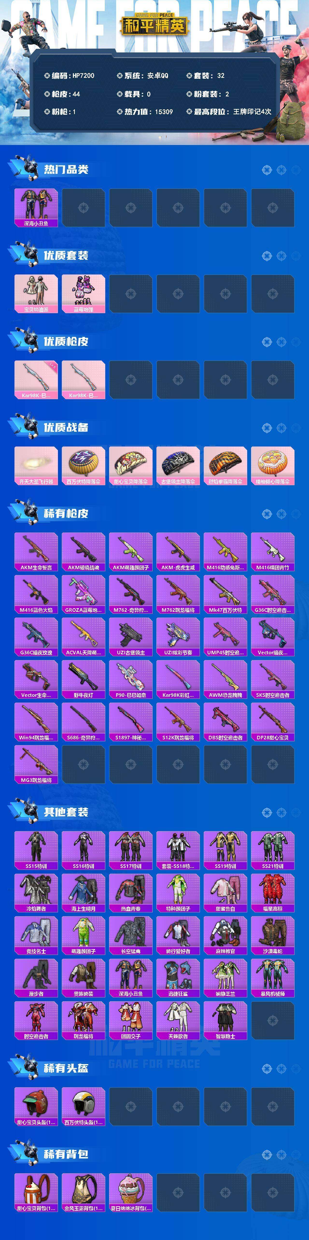 HPCMW4170817和平精英账号详情图5