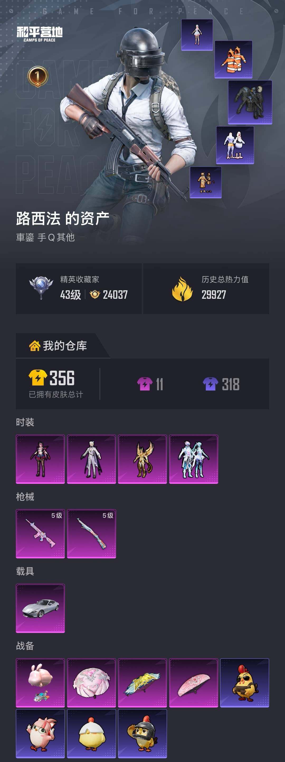 HPQM4143534和平精英账号详情图5