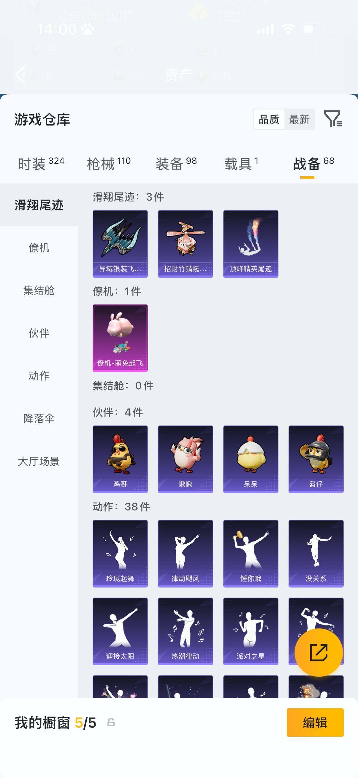 HPQM4143534和平精英账号详情图12