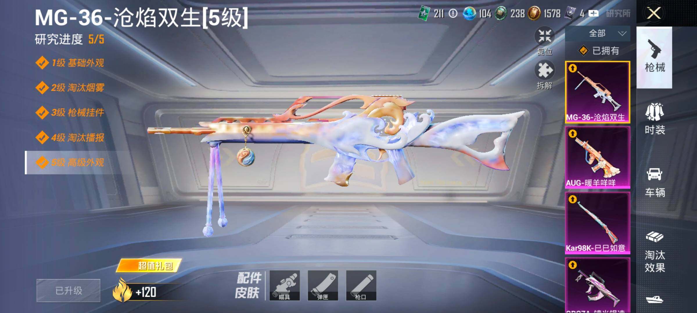 HPLX4143738和平精英账号详情图23