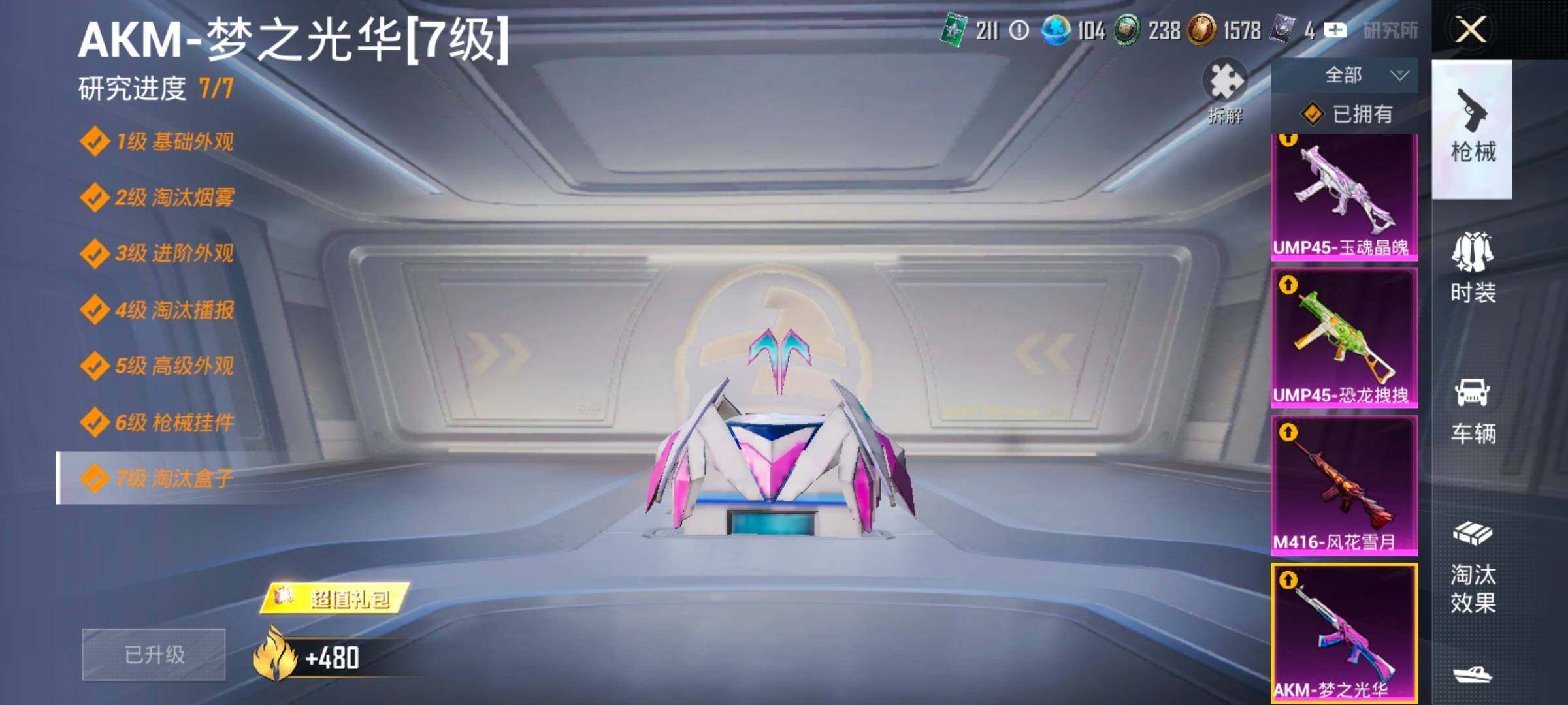 HPLX4143738和平精英账号详情图25