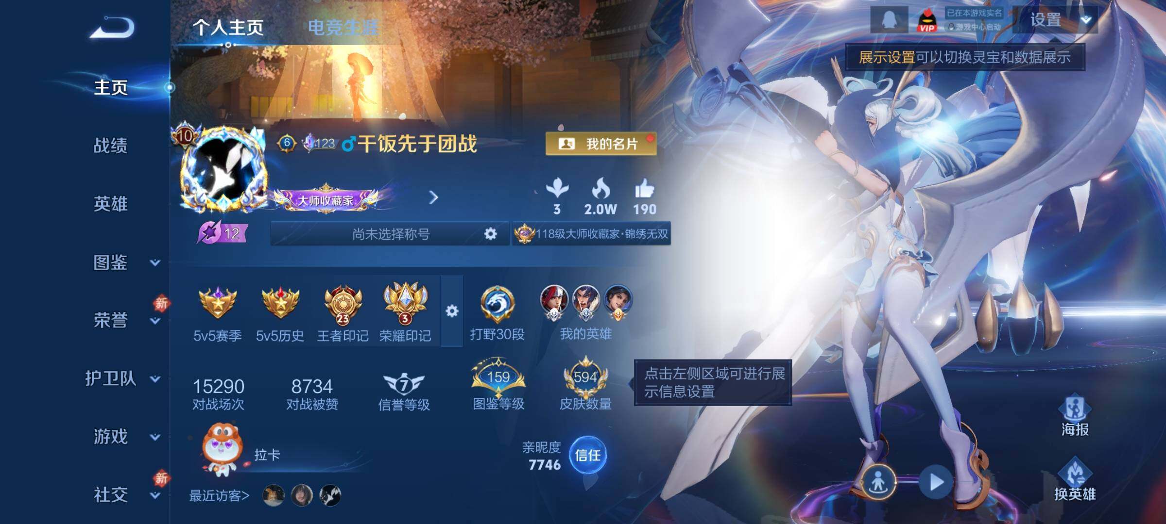 WZLX4260091王者荣耀账号详情图2