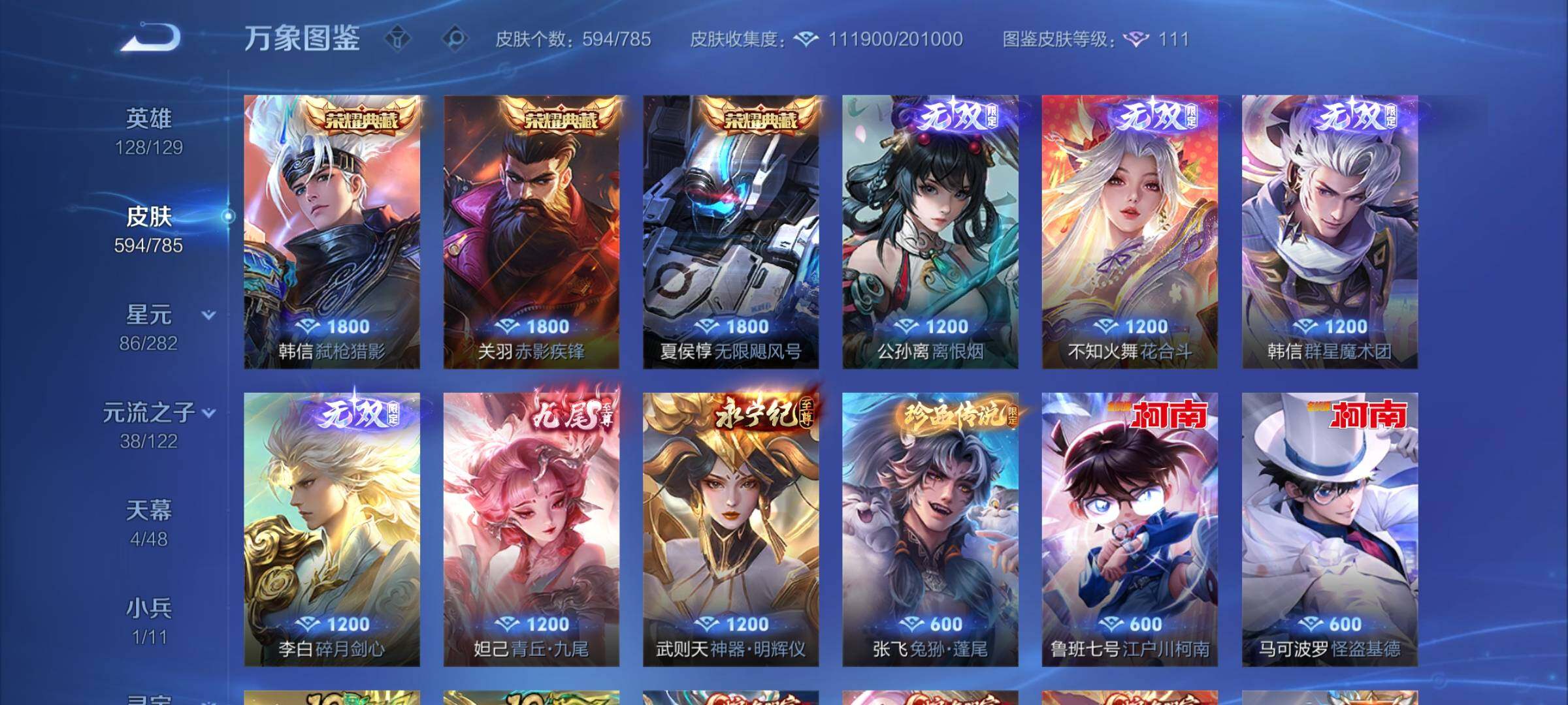 WZLX4260091王者荣耀账号详情图7