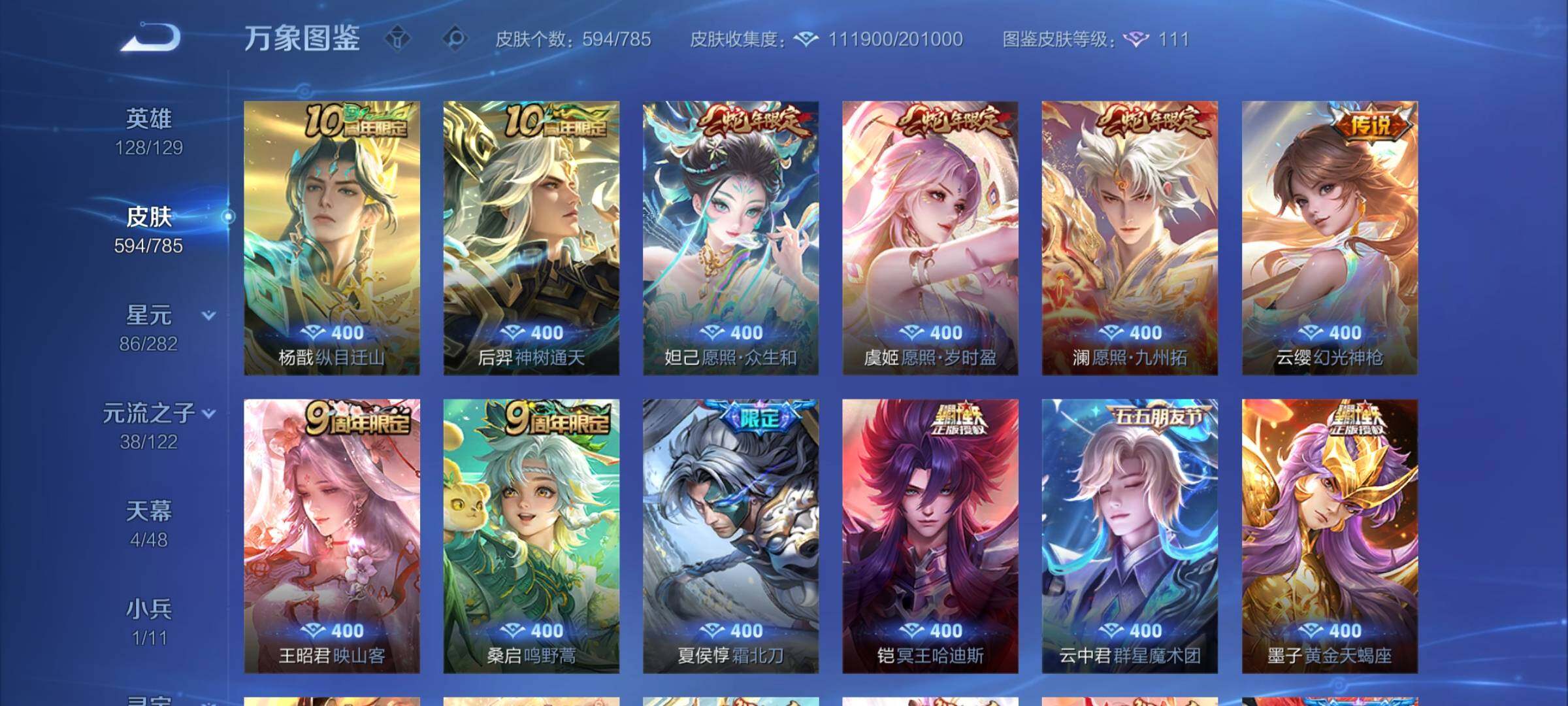 WZLX4260091王者荣耀账号详情图8