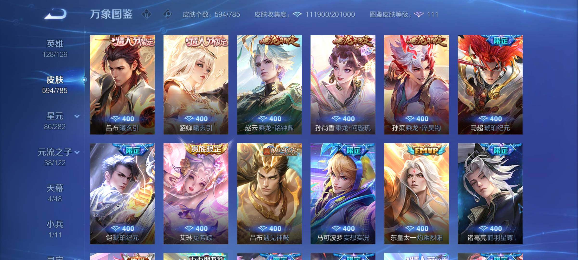 WZLX4260091王者荣耀账号详情图9