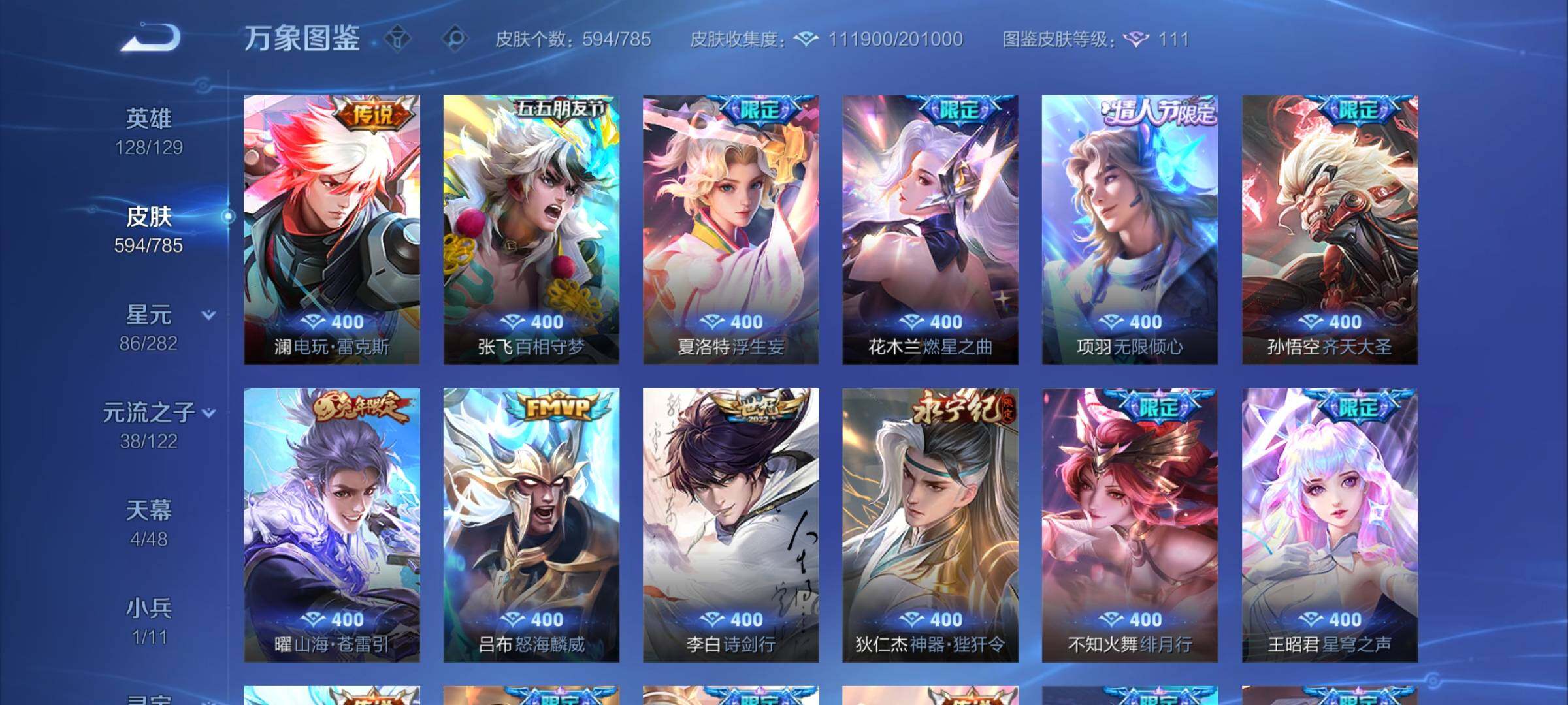 WZLX4260091王者荣耀账号详情图10