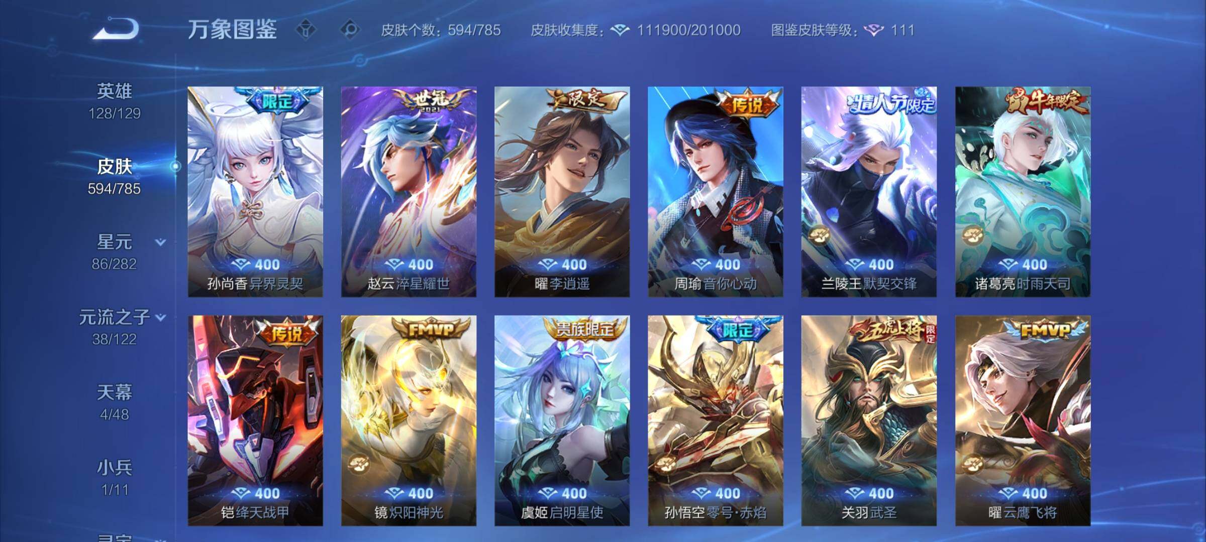 WZLX4260091王者荣耀账号详情图12