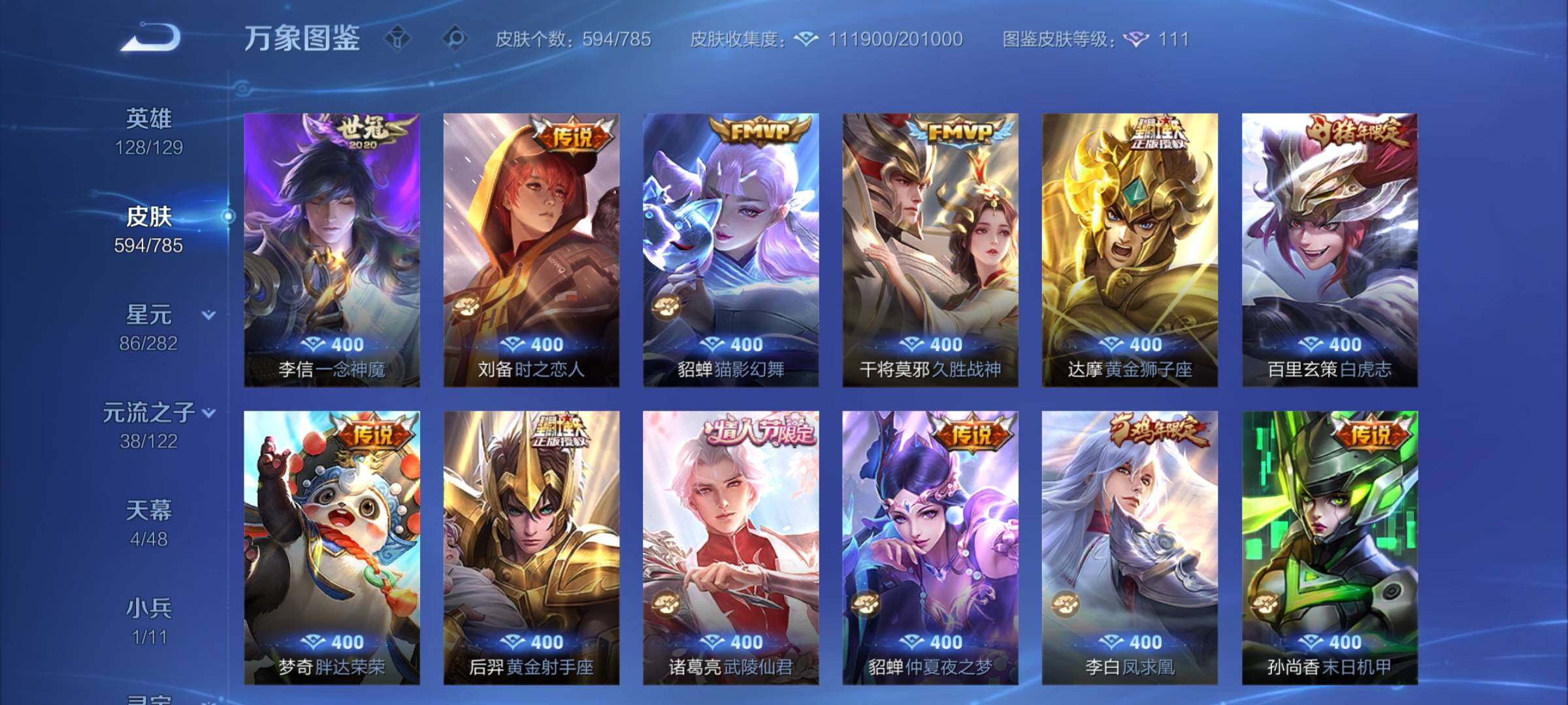 WZLX4260091王者荣耀账号详情图13