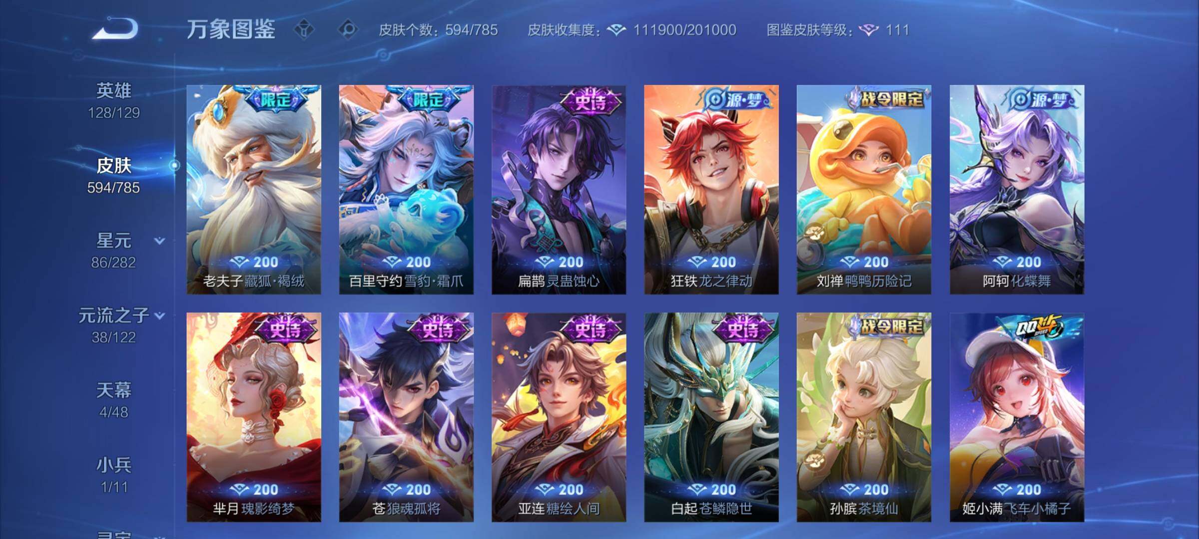 WZLX4260091王者荣耀账号详情图15