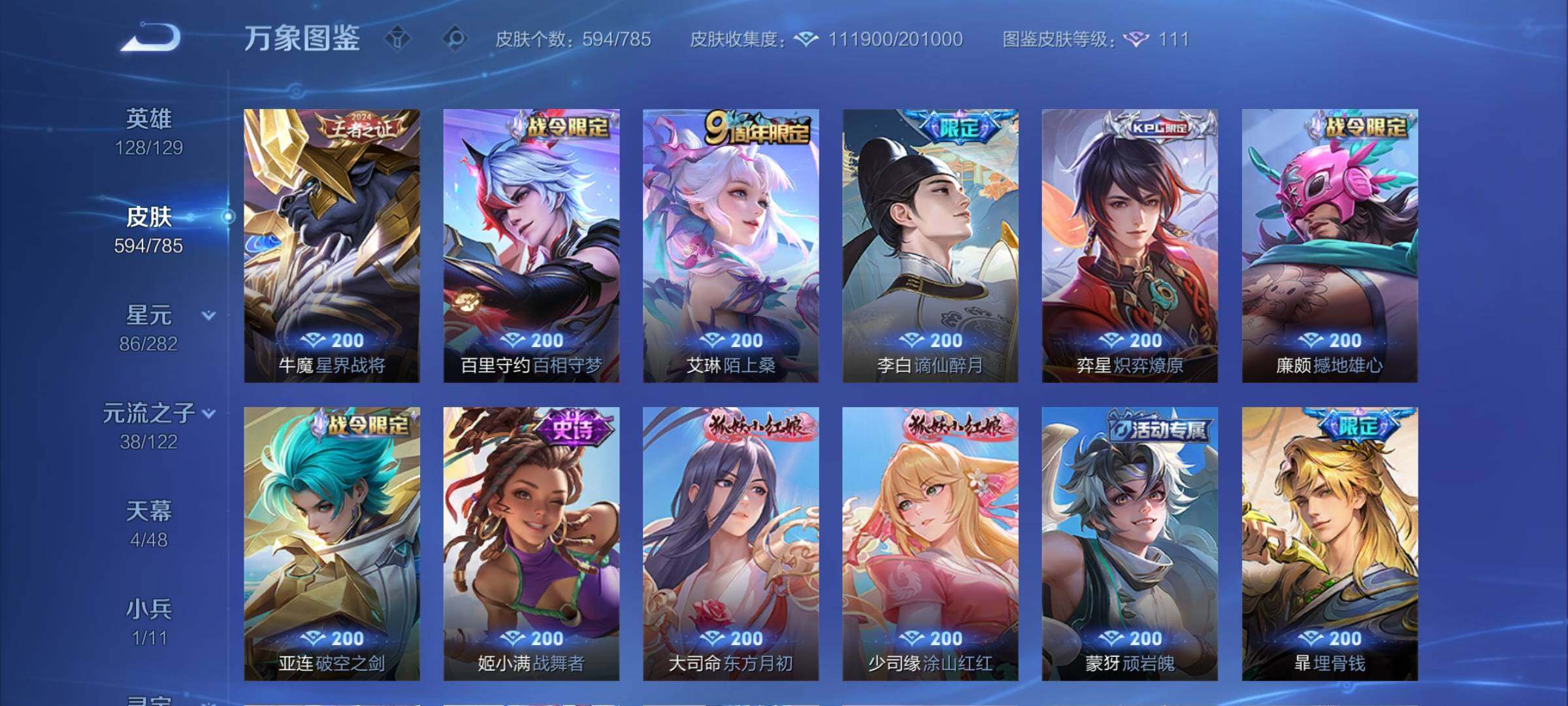 WZLX4260091王者荣耀账号详情图16