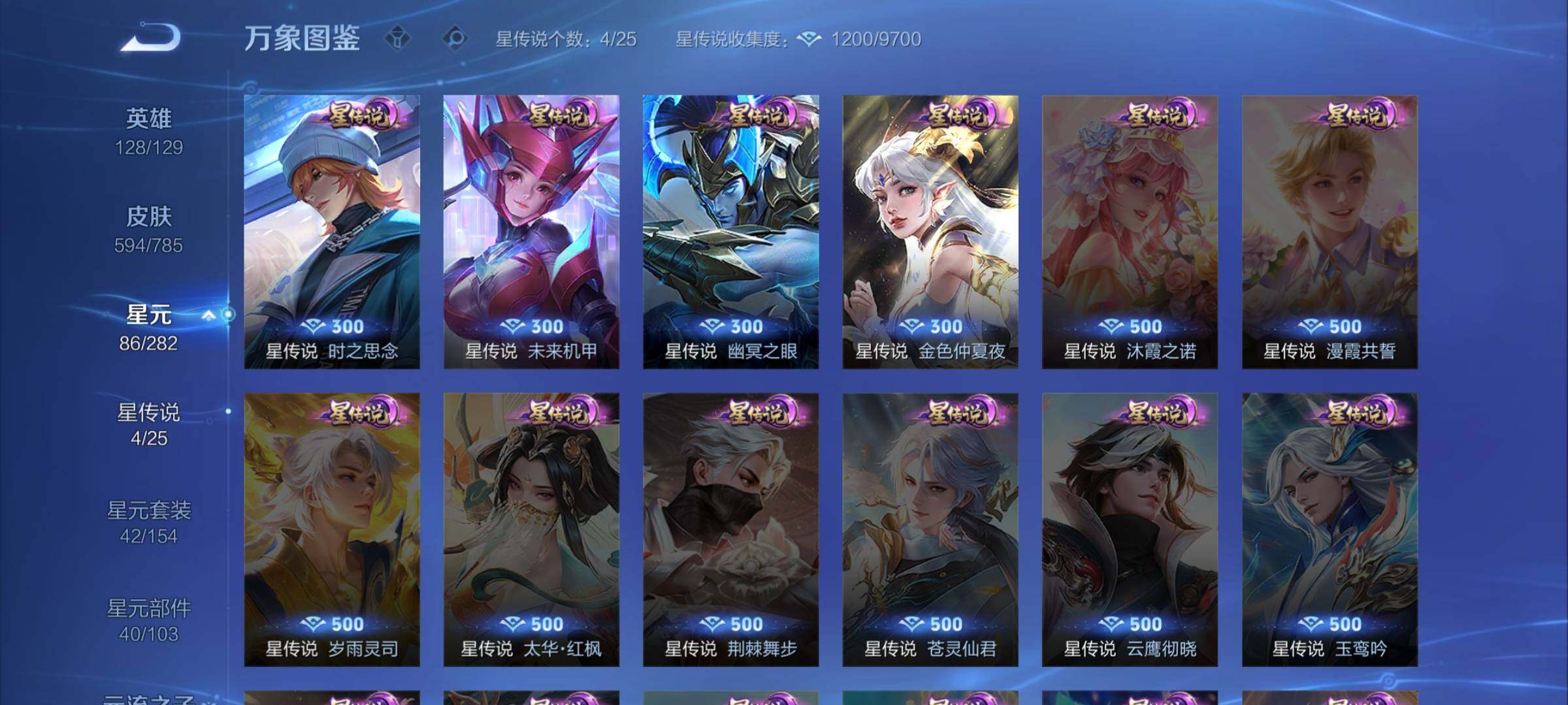 WZLX4260091王者荣耀账号详情图17