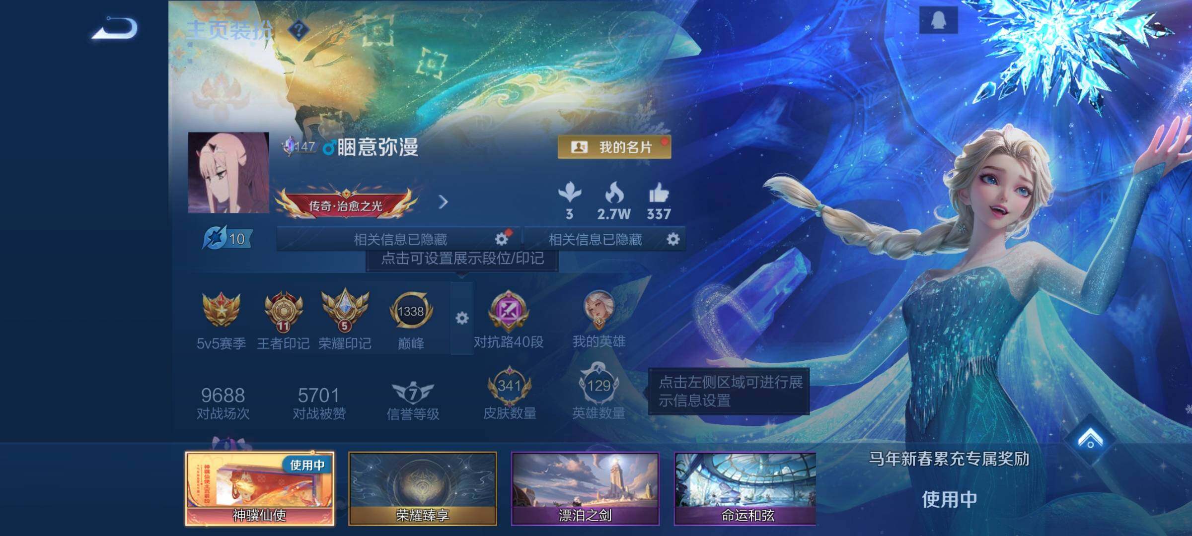 WZCMY4259856王者荣耀账号详情图3 WZCMY4259856王者荣耀账号详情图3