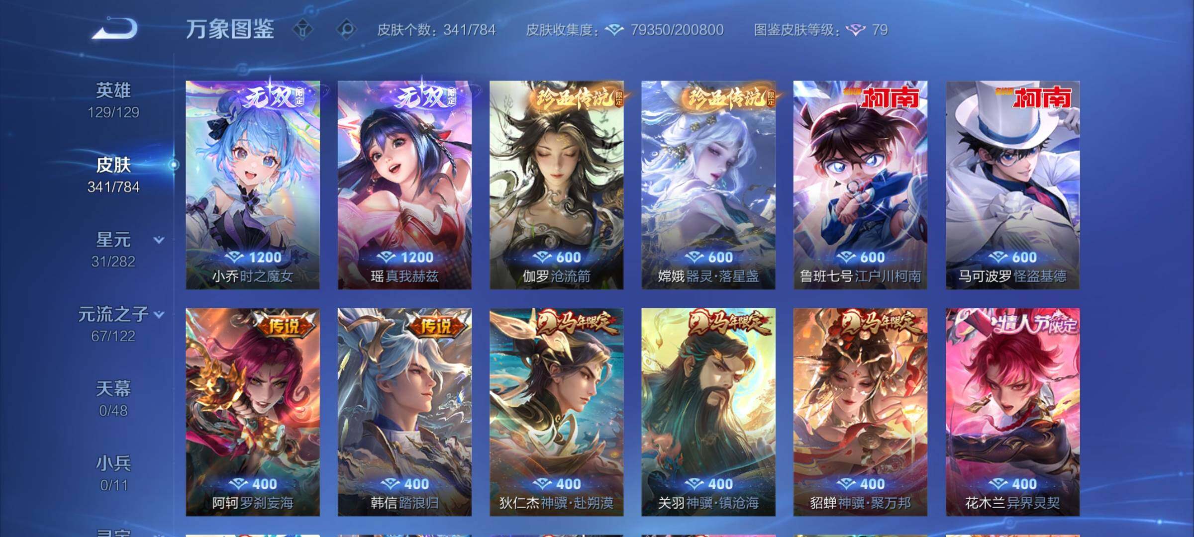 WZCMY4259856王者荣耀账号详情图9 WZCMY4259856王者荣耀账号详情图9