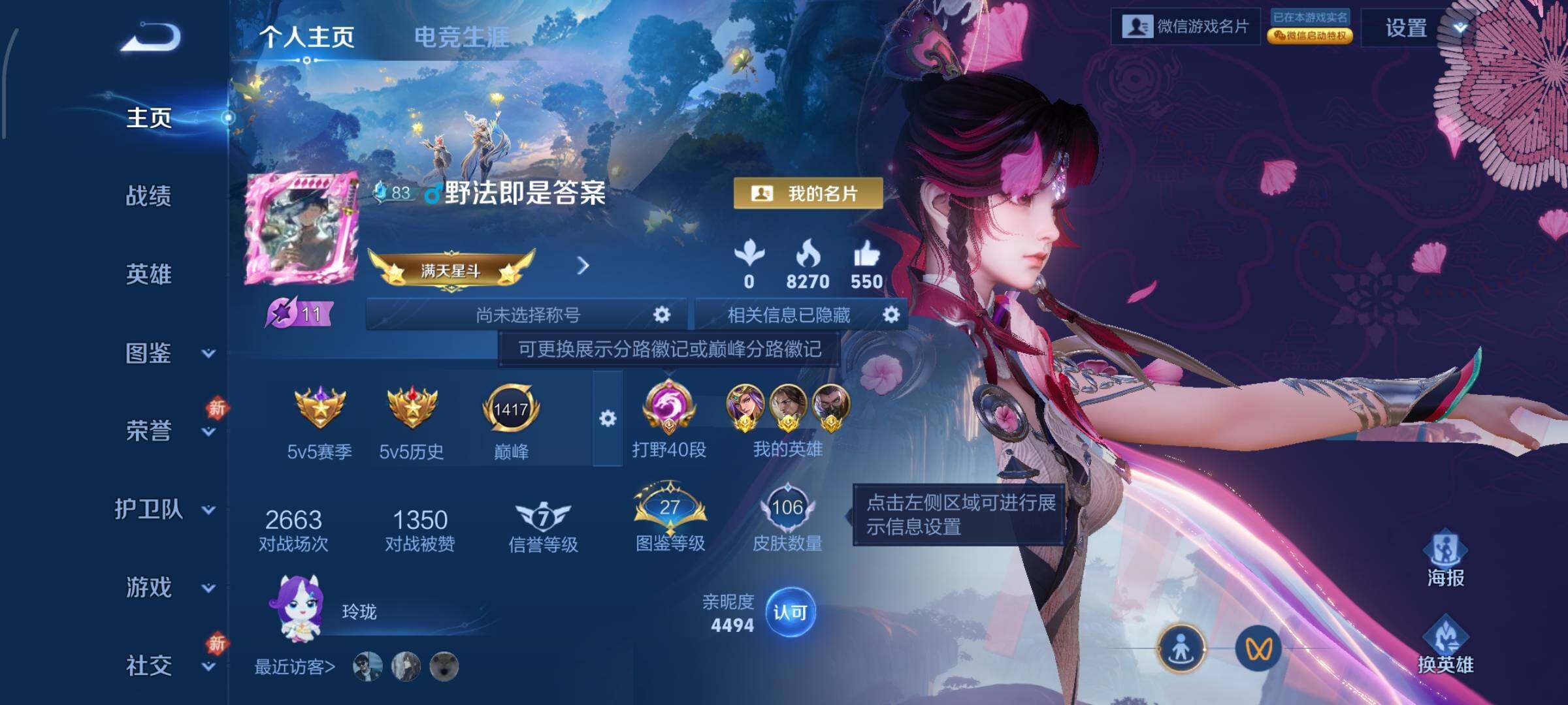 WZLX4272072王者荣耀账号详情图2 WZLX4272072王者荣耀账号详情图2