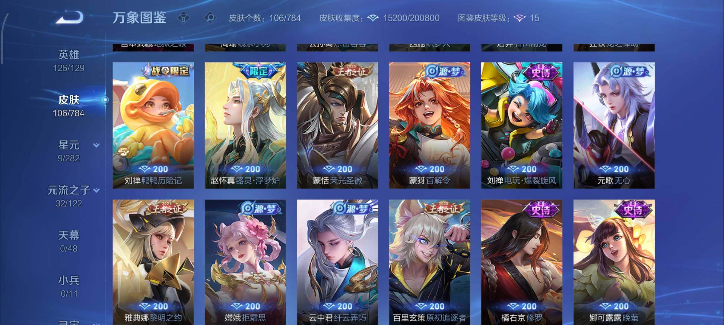 WZLX4272072王者荣耀账号详情图7 WZLX4272072王者荣耀账号详情图7