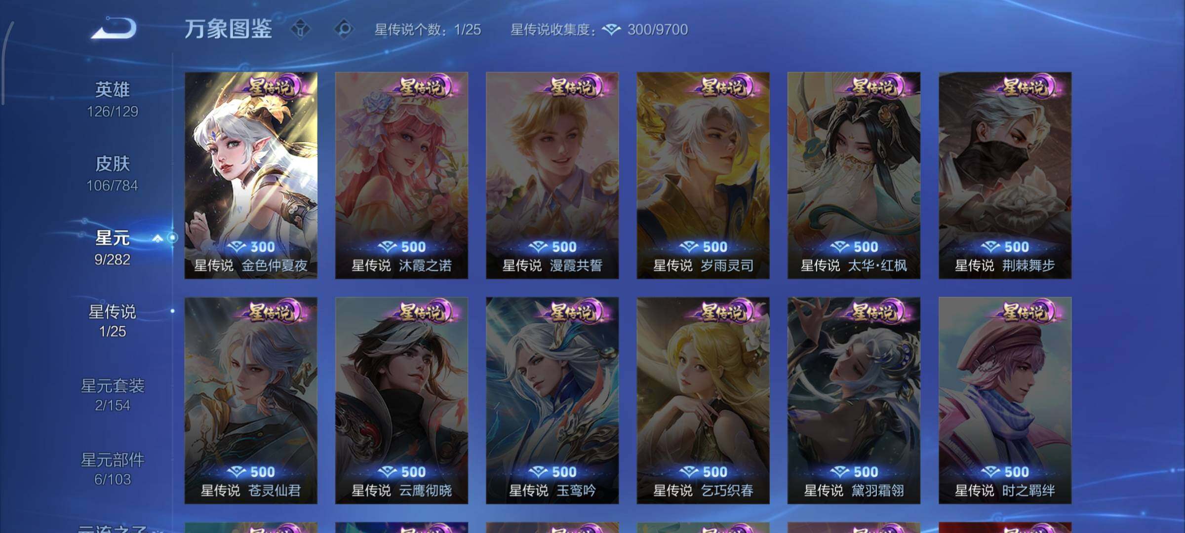 WZLX4272072王者荣耀账号详情图9 WZLX4272072王者荣耀账号详情图9