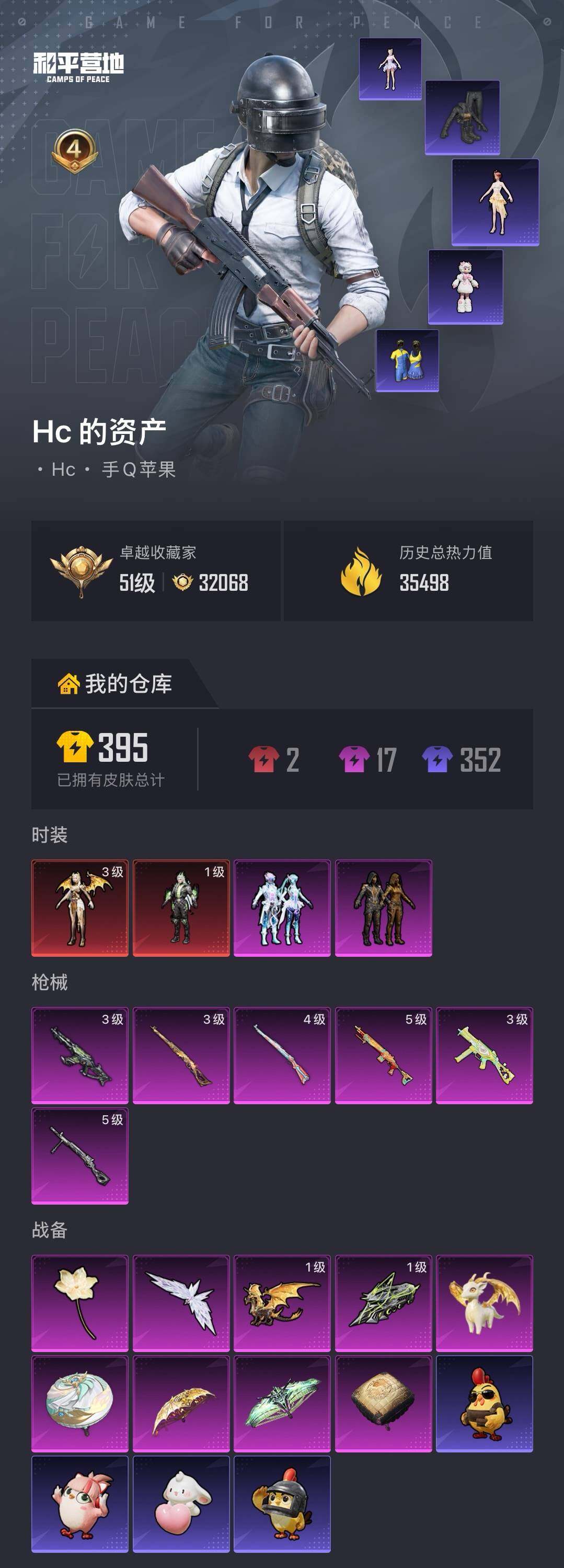 HPQM4143554和平精英账号详情图5