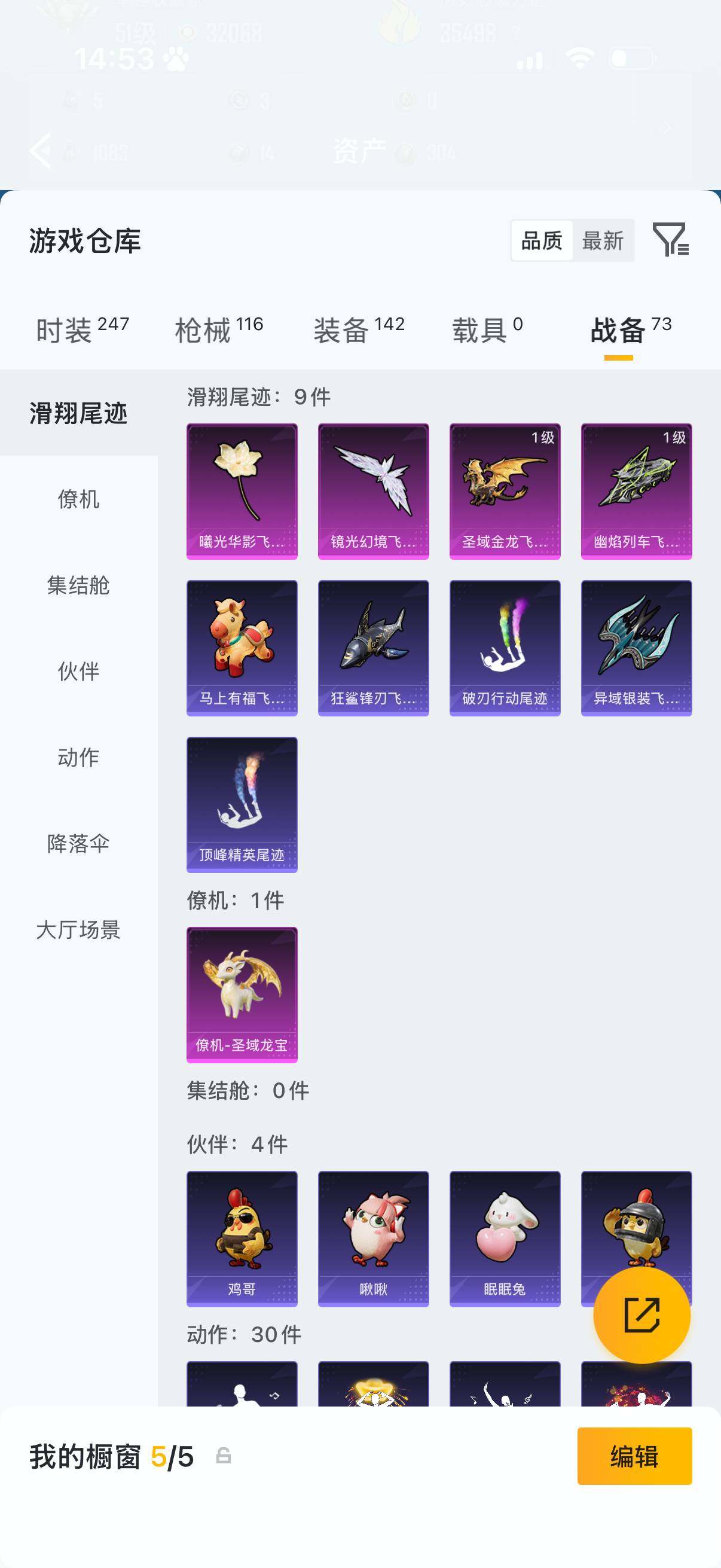 HPQM4143554和平精英账号详情图9