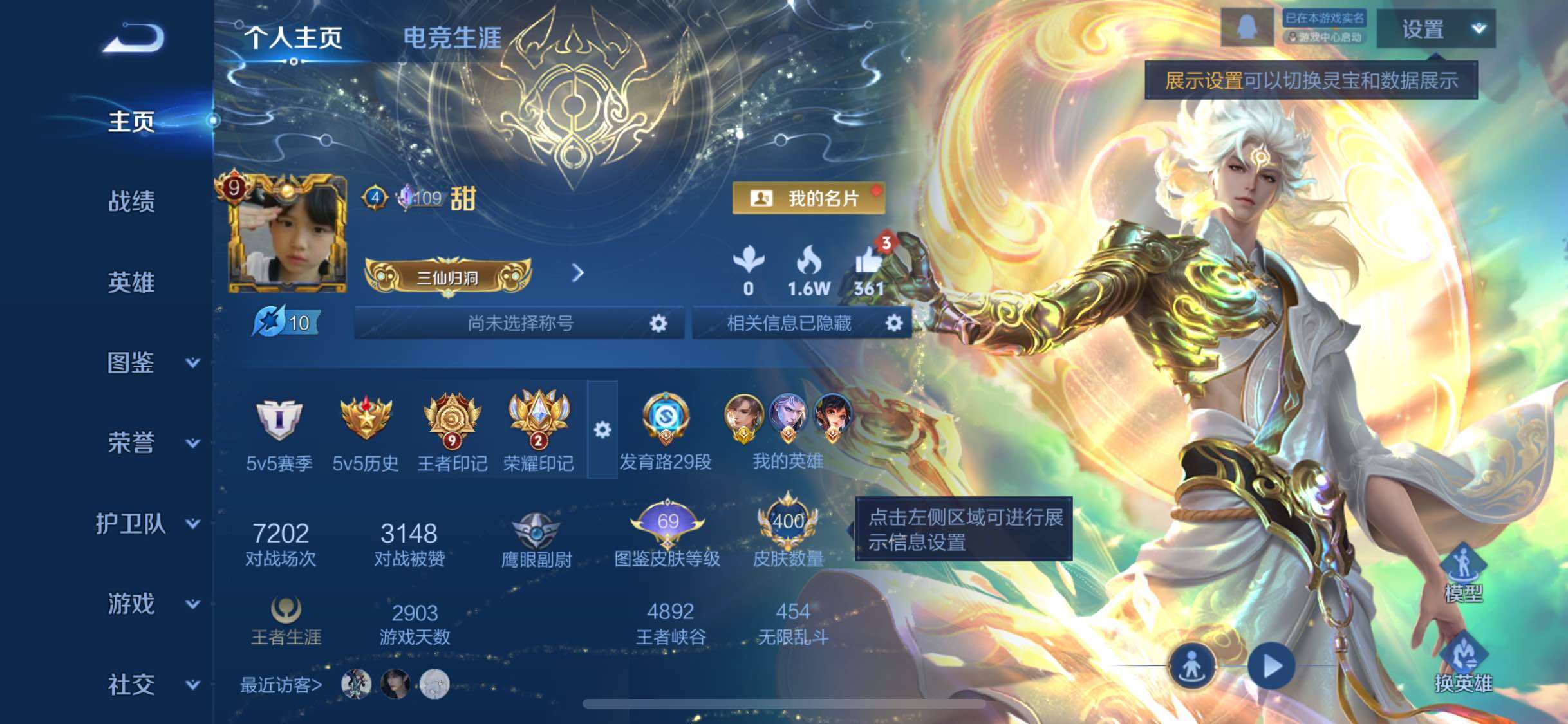 WZLX4260140王者荣耀账号详情图2