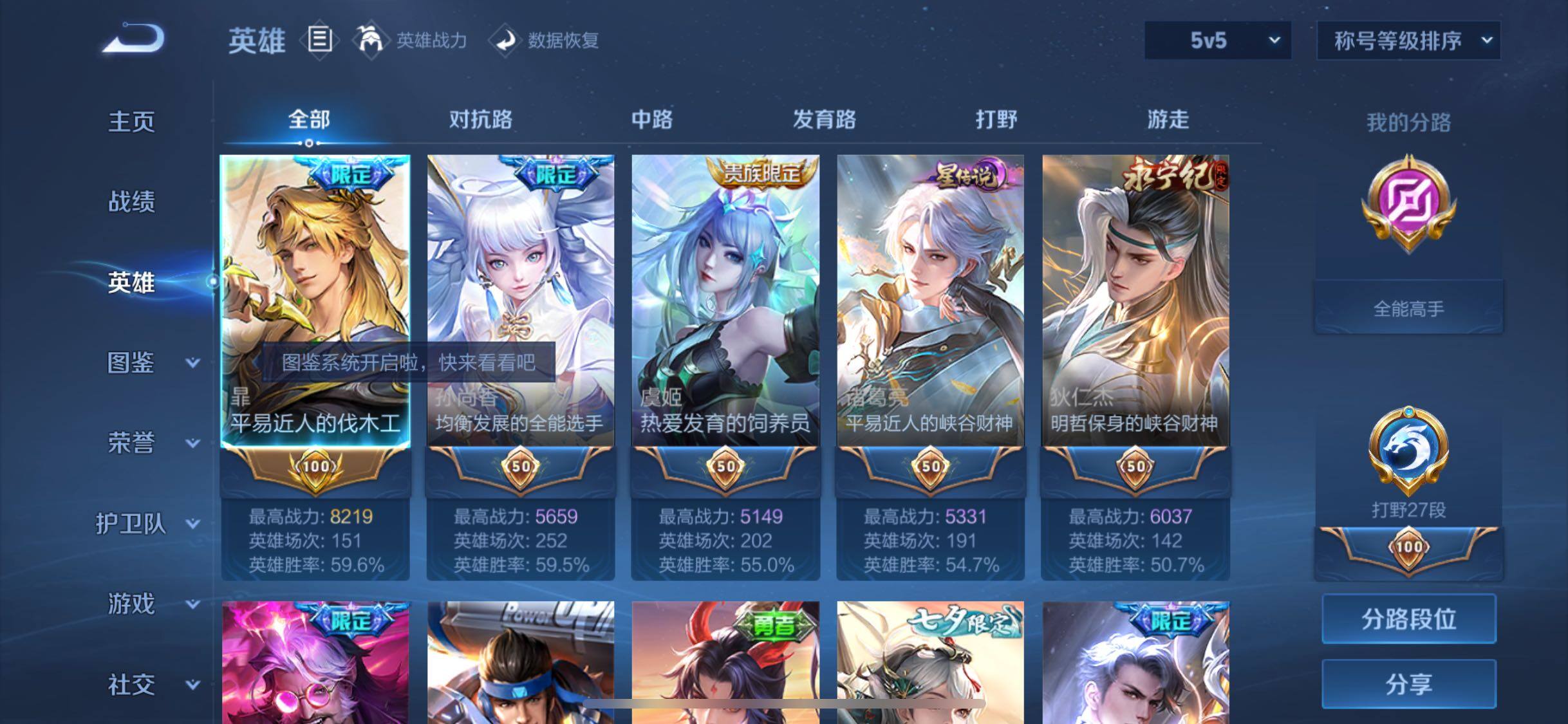 WZLX4260140王者荣耀账号详情图3