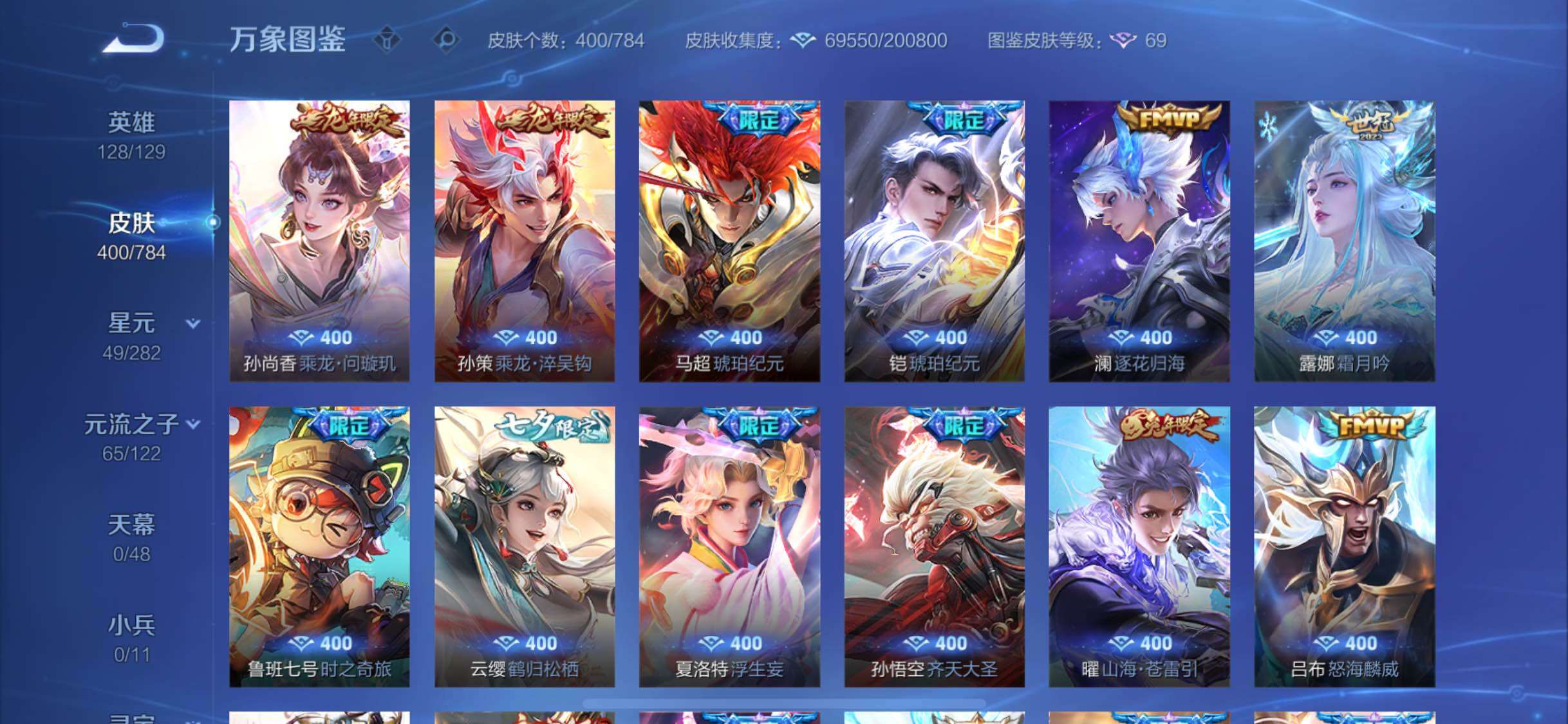 WZLX4260140王者荣耀账号详情图7