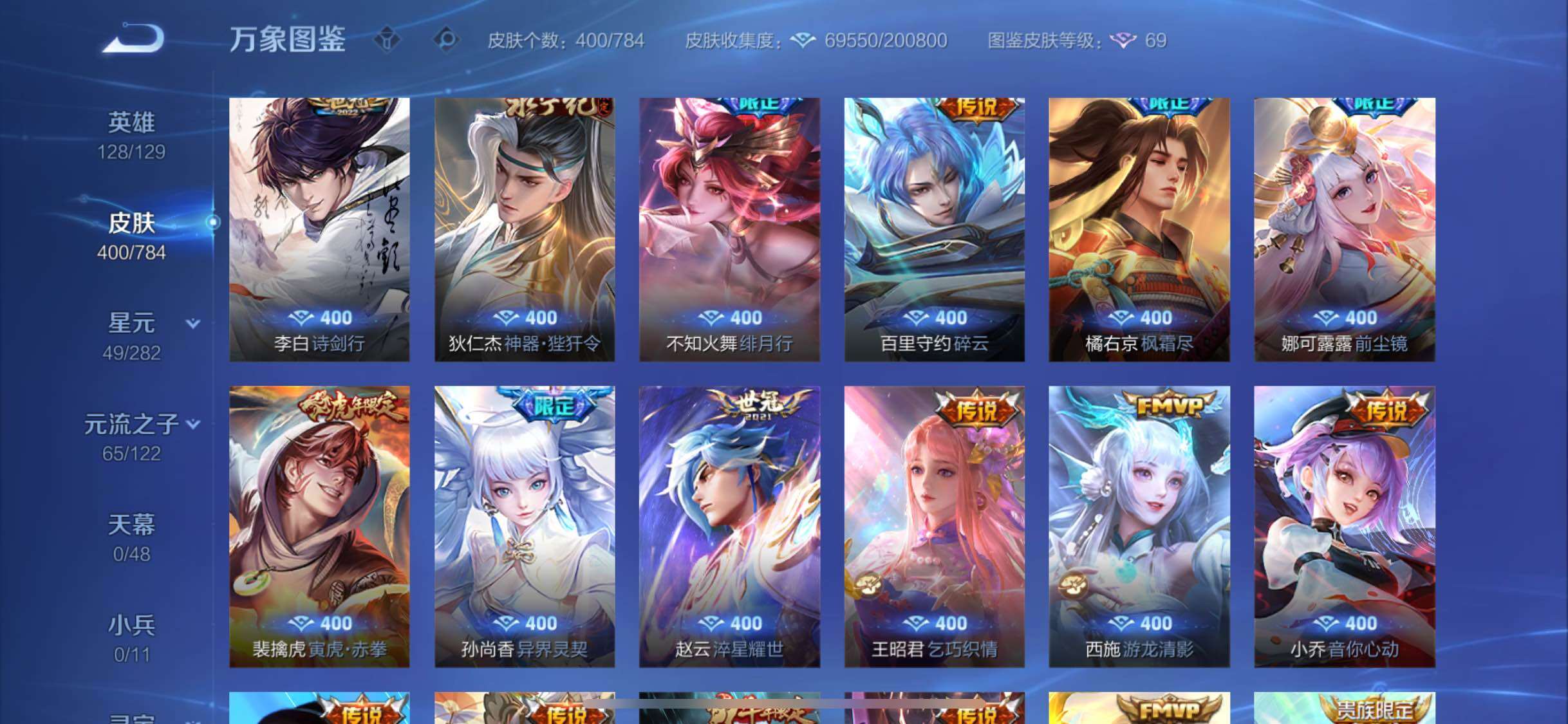 WZLX4260140王者荣耀账号详情图9