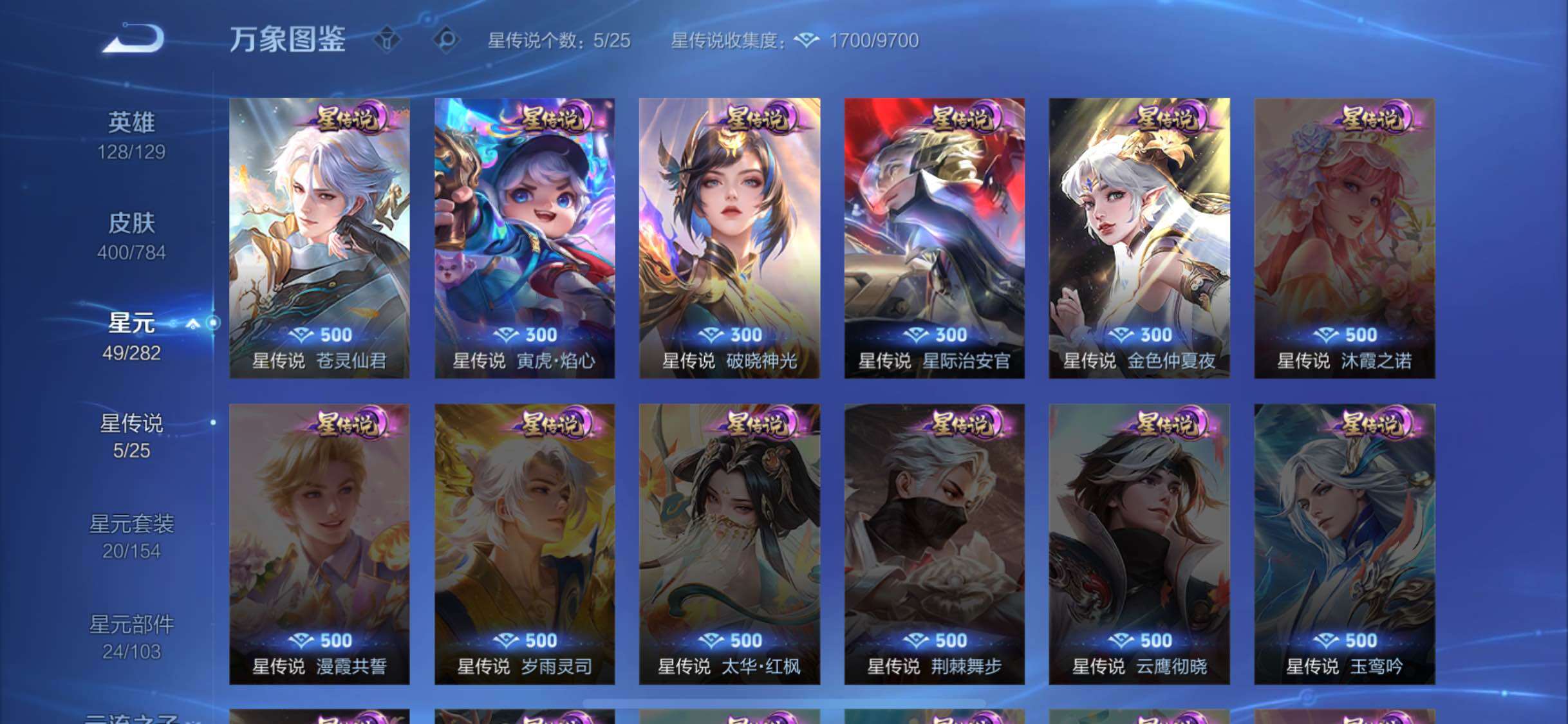 WZLX4260140王者荣耀账号详情图8