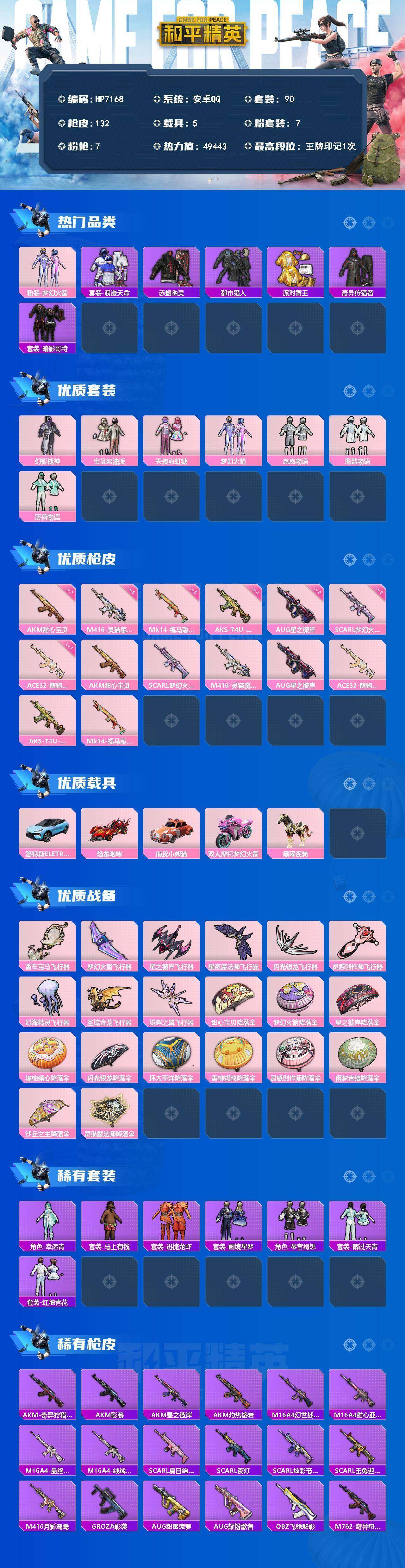 HPQM4154653和平精英账号详情图8 HPQM4154653和平精英账号详情图8