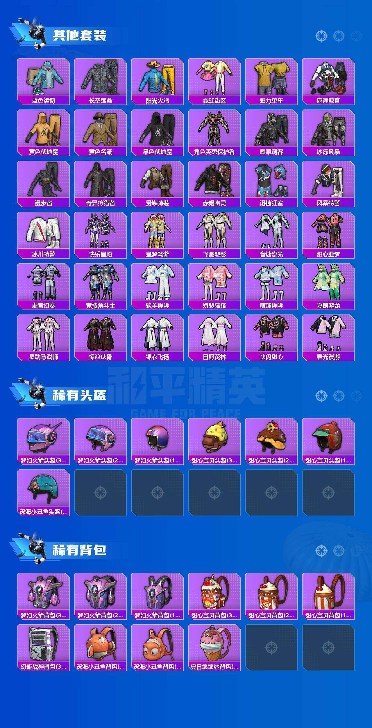 HPQM4154653和平精英账号详情图10 HPQM4154653和平精英账号详情图10