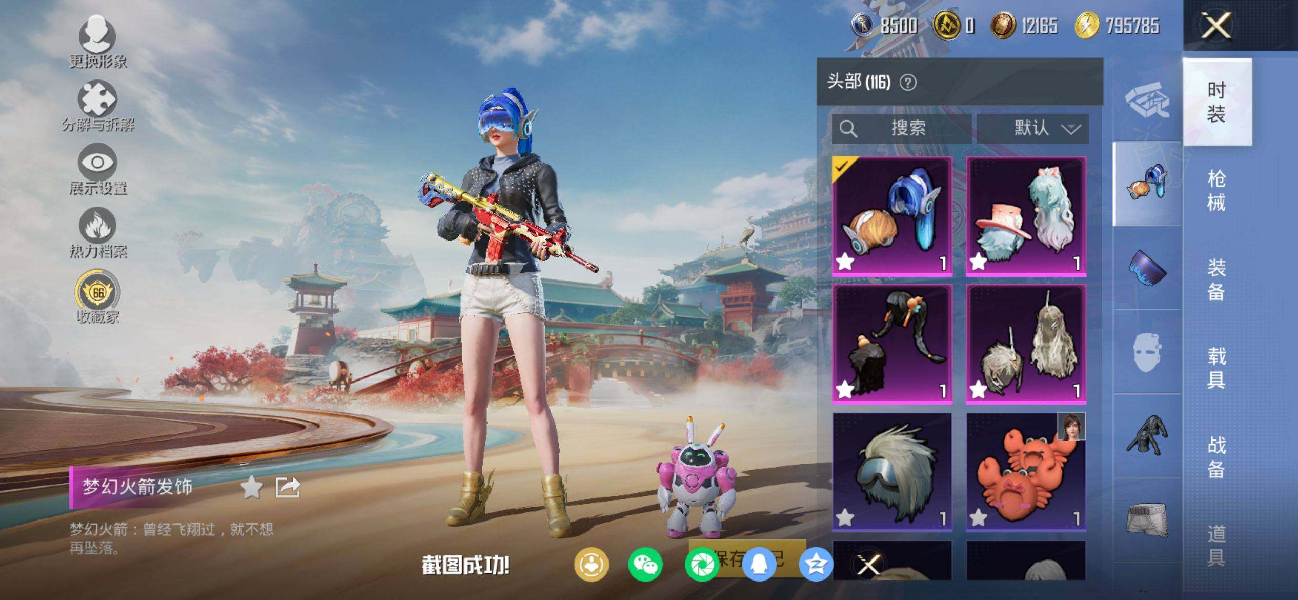 HPQM4143567和平精英账号详情图8