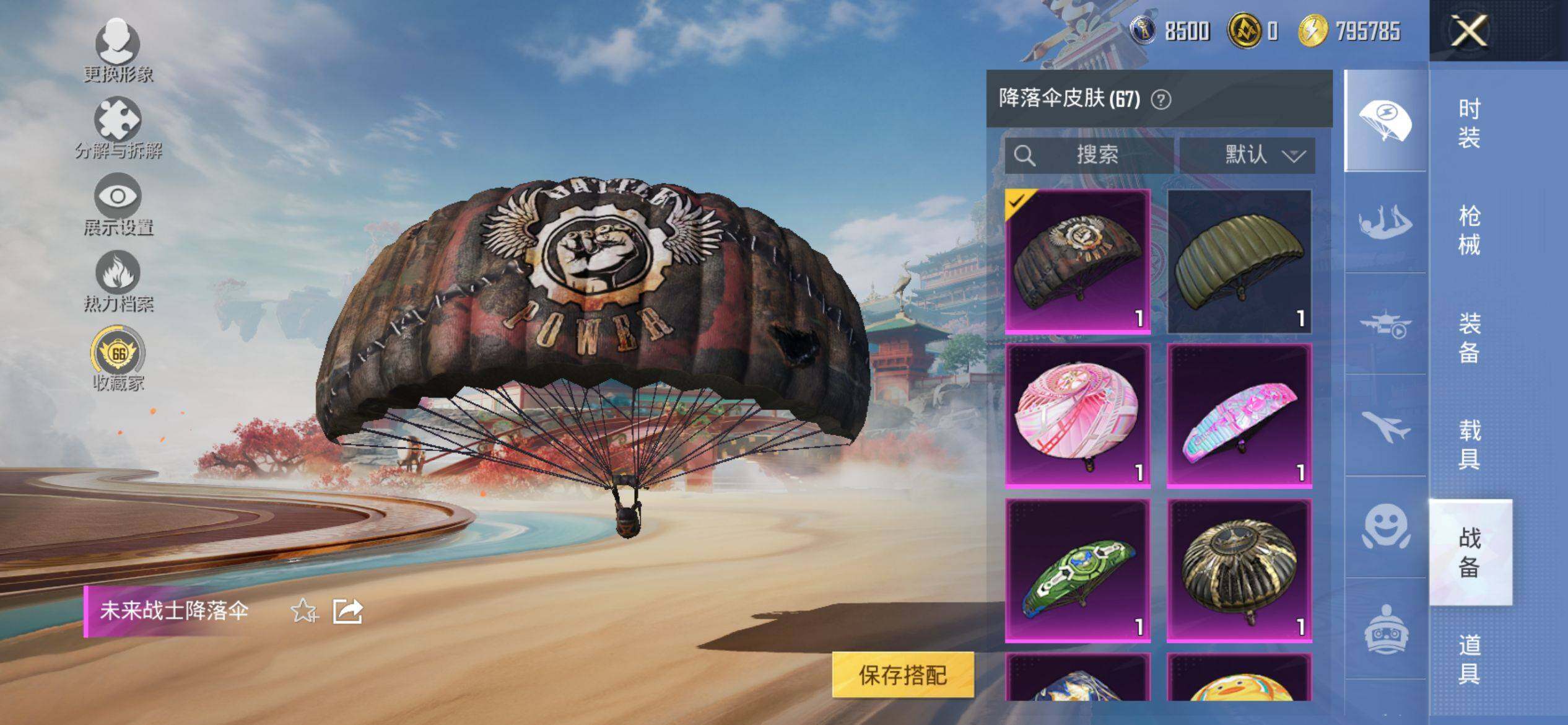 HPQM4143567和平精英账号详情图9