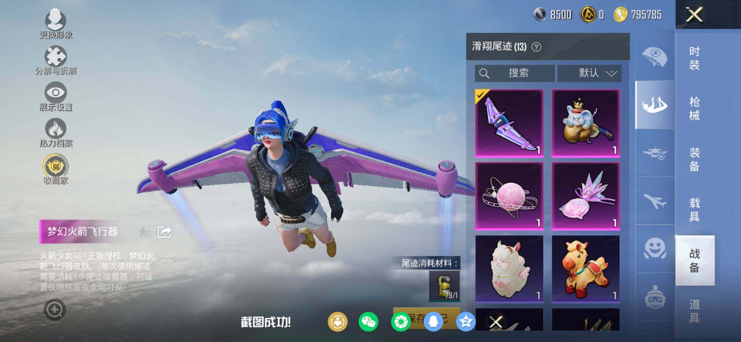 HPQM4143567和平精英账号详情图10