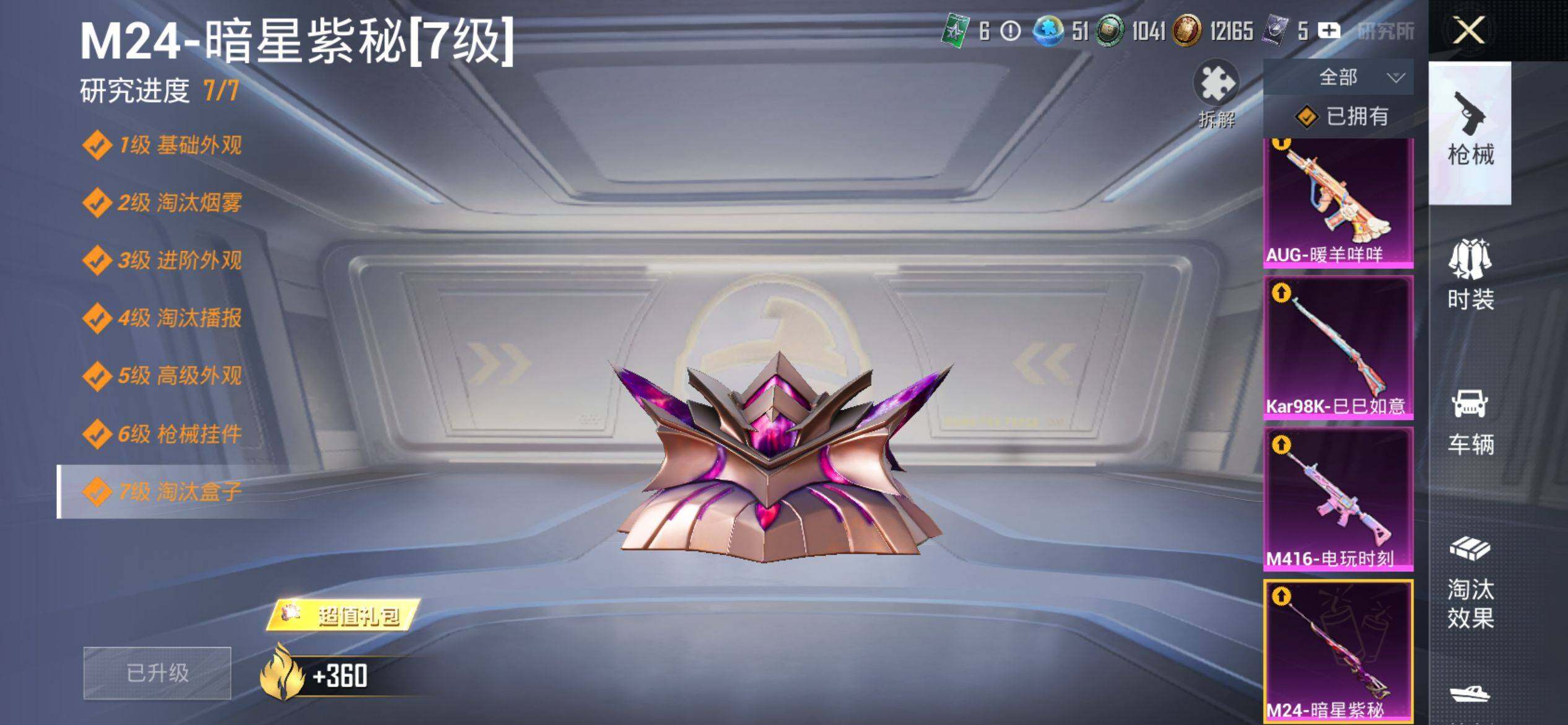 HPQM4143567和平精英账号详情图12