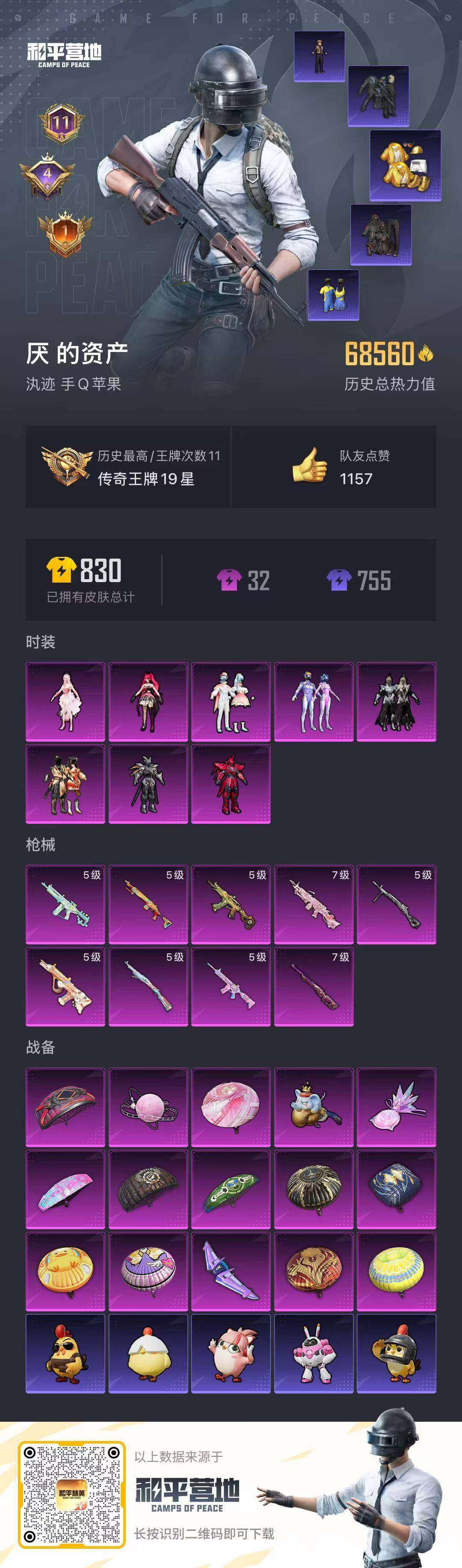 HPQM4143567和平精英账号详情图14