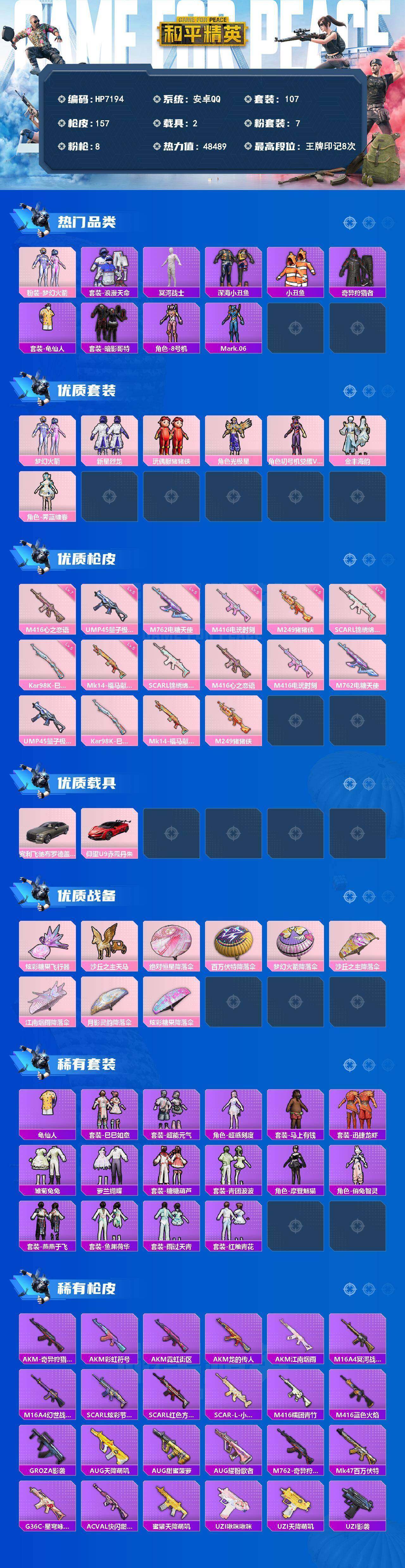 HPQM4155874和平精英账号详情图9