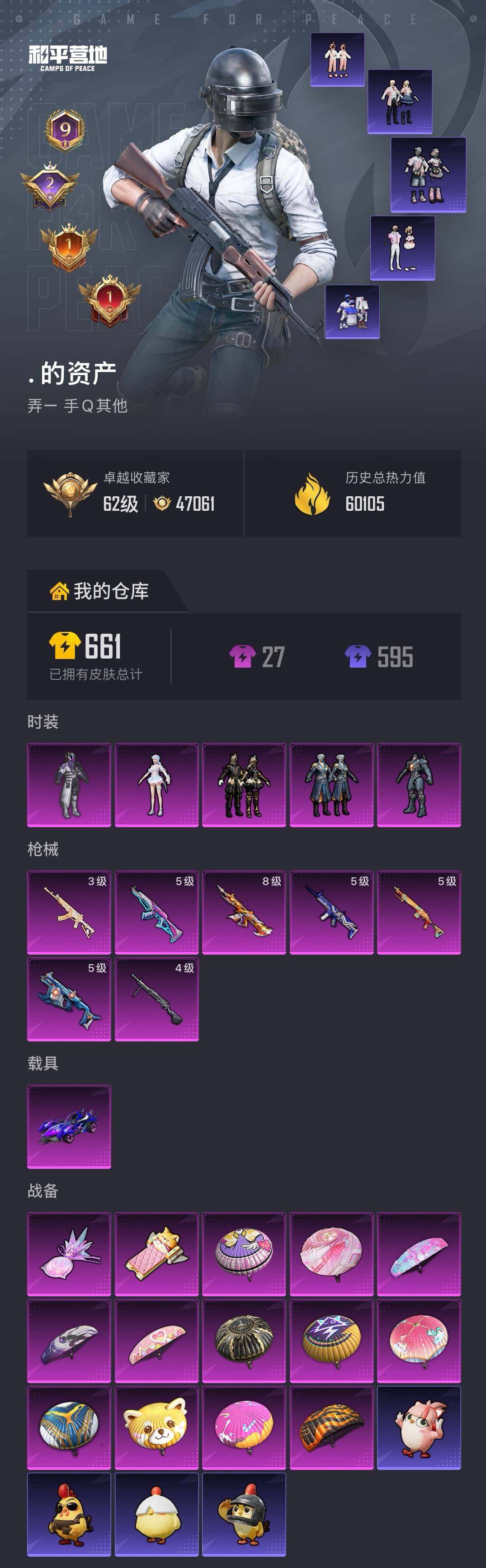 HPQM4143588和平精英账号详情图7