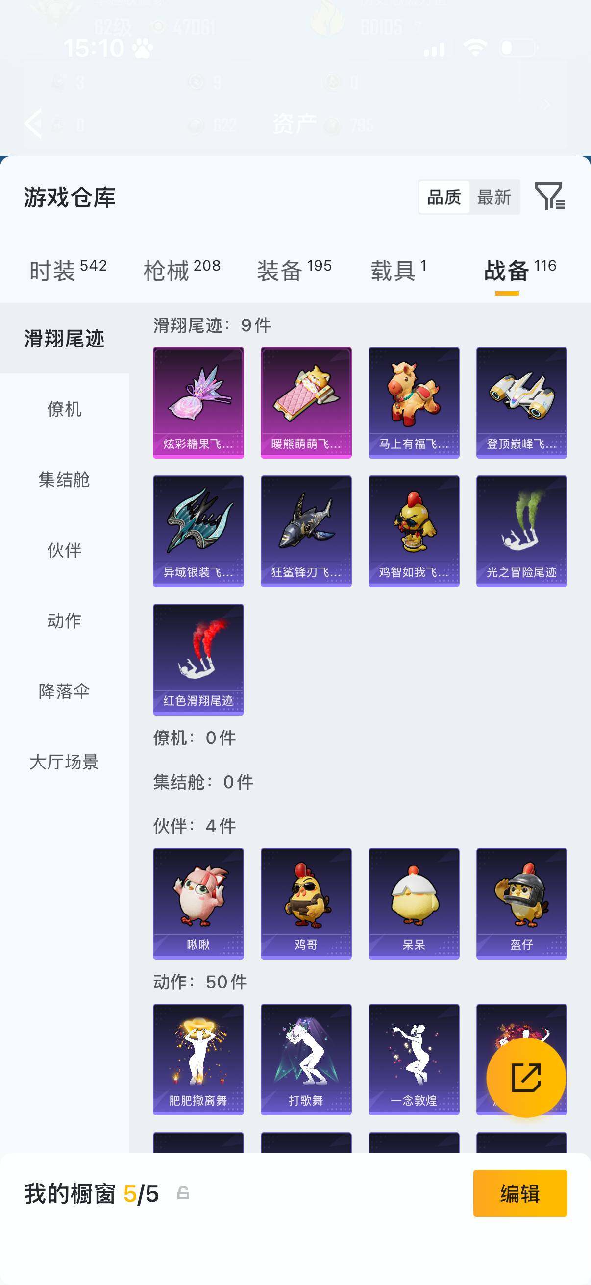 HPQM4143588和平精英账号详情图19