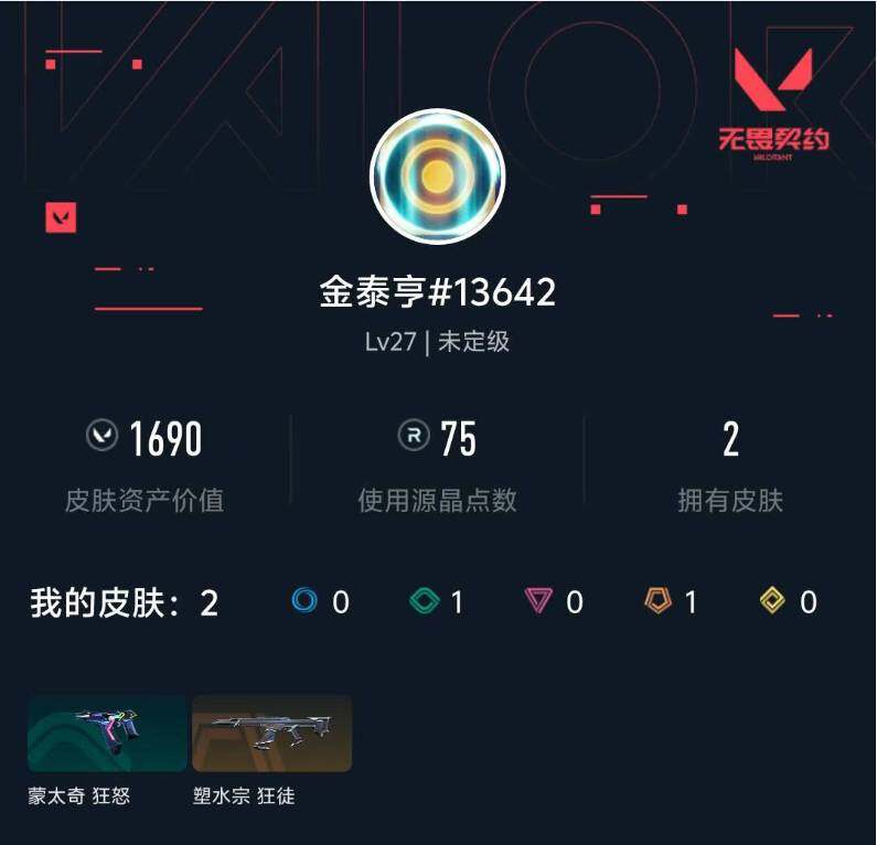 WWQXL424205无畏契约账号详情图2