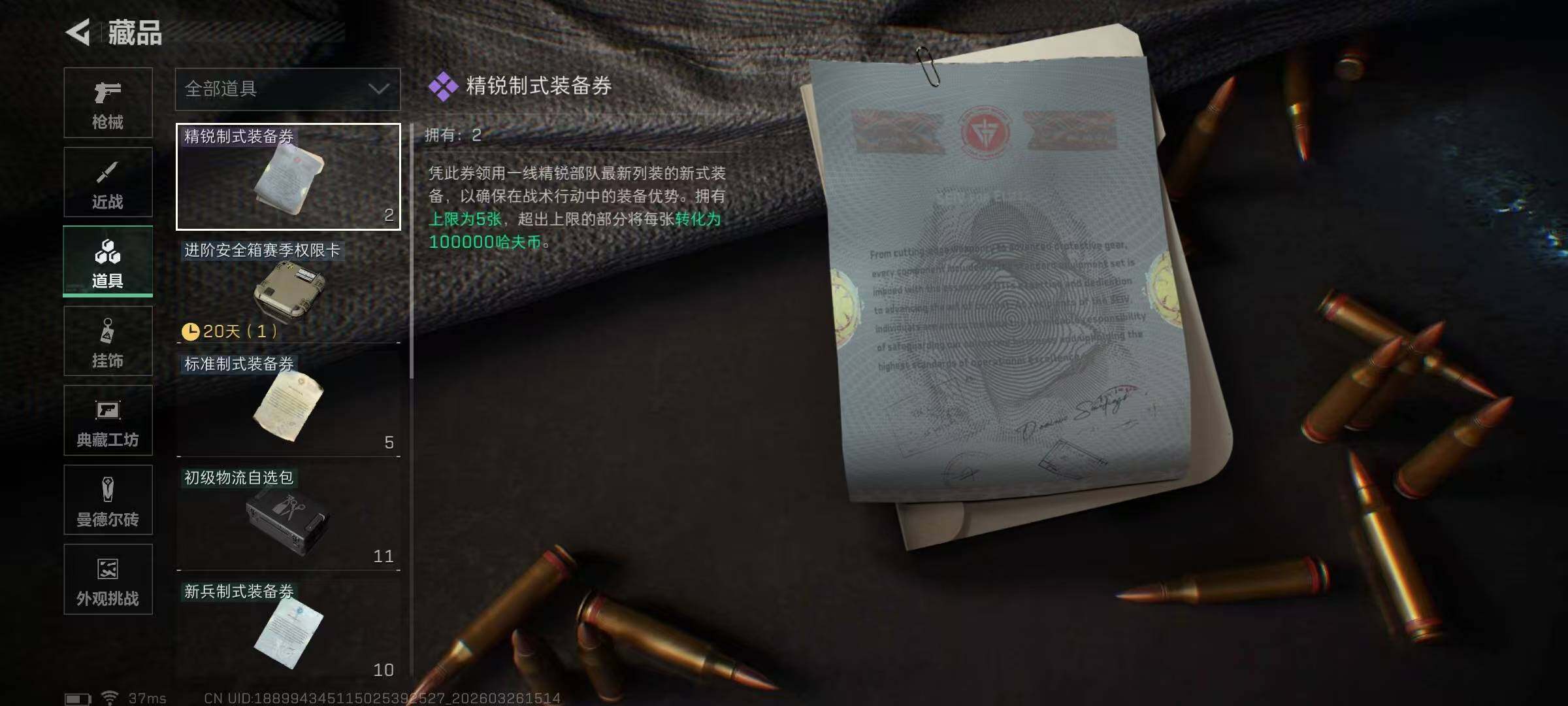 SJZEY481934三角洲行动账号详情图21